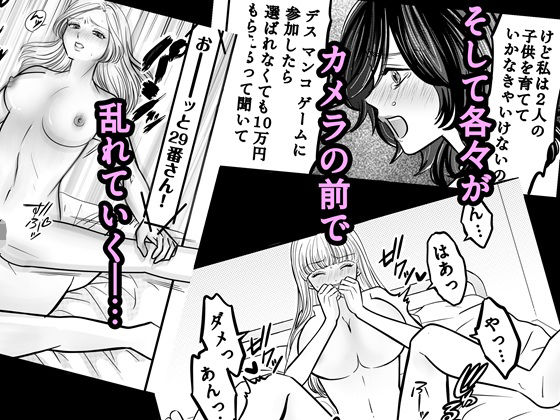 デス・マンコ・ゲームへようこそ