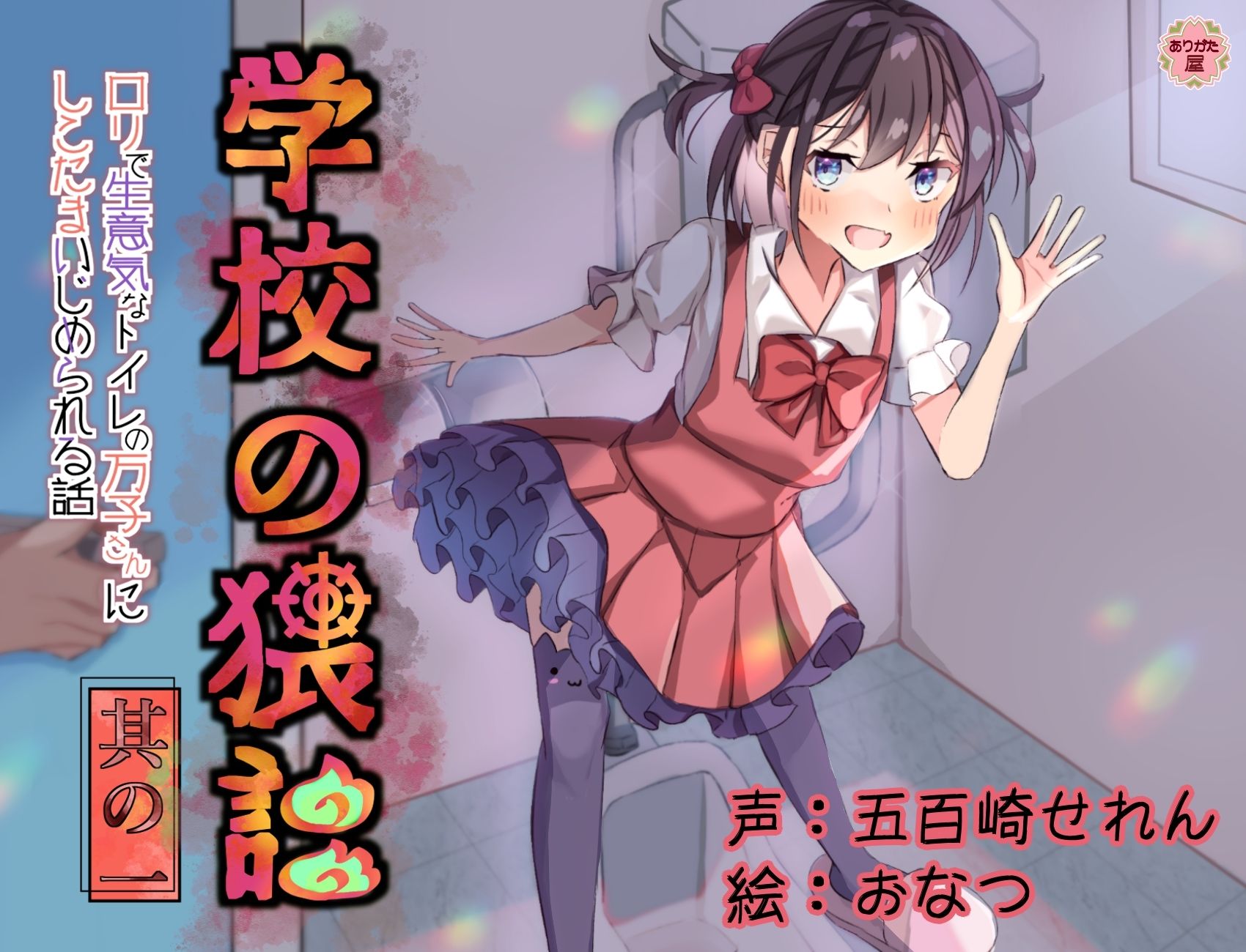 【本編総再生時間約241分】ありがた〜い福袋_学校の猥談シリーズコンプリートパック【ありがた屋作品詰め合わせ】