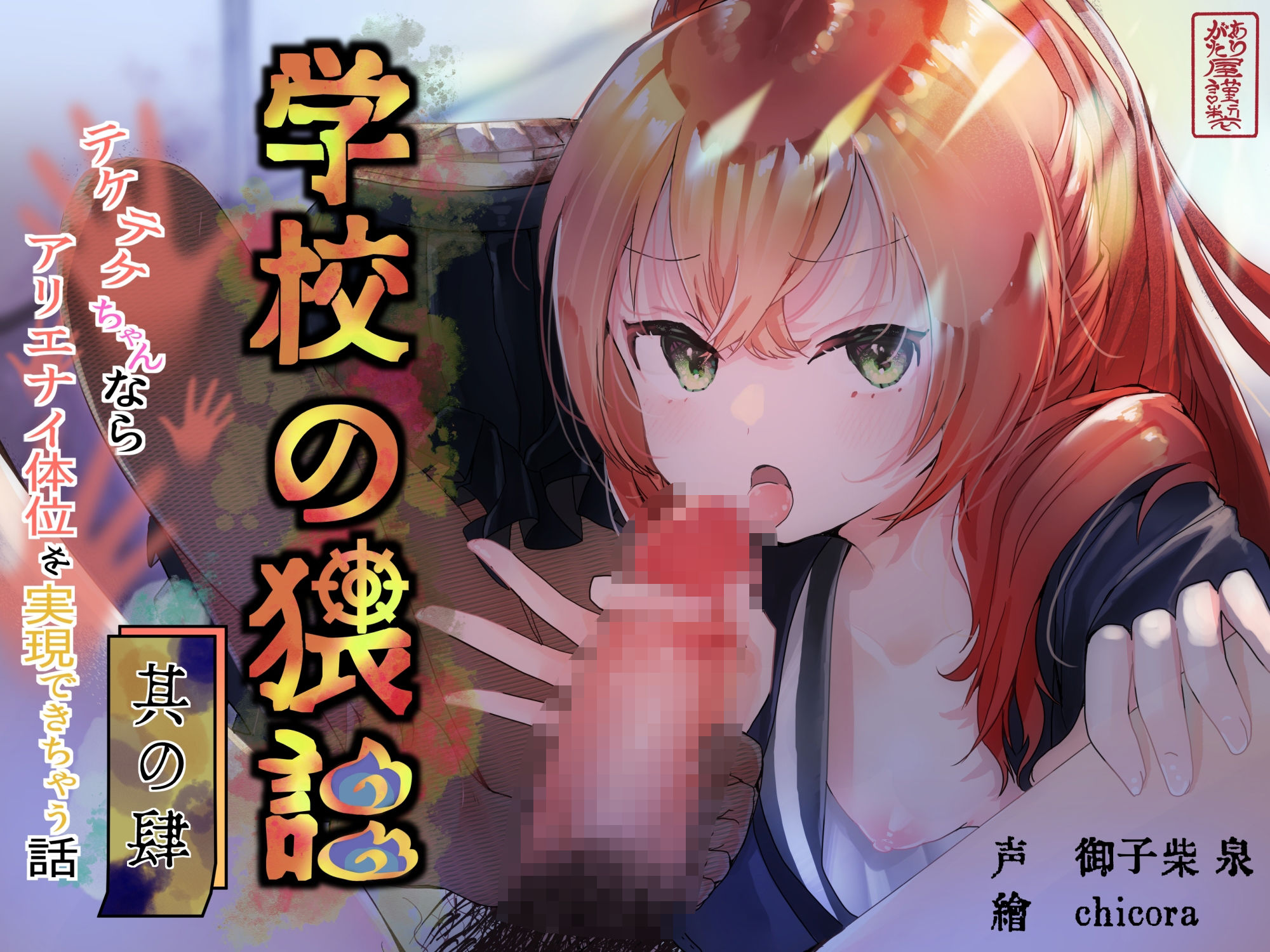 【本編総再生時間約241分】ありがた〜い福袋_学校の猥談シリーズコンプリートパック【ありがた屋作品詰め合わせ】