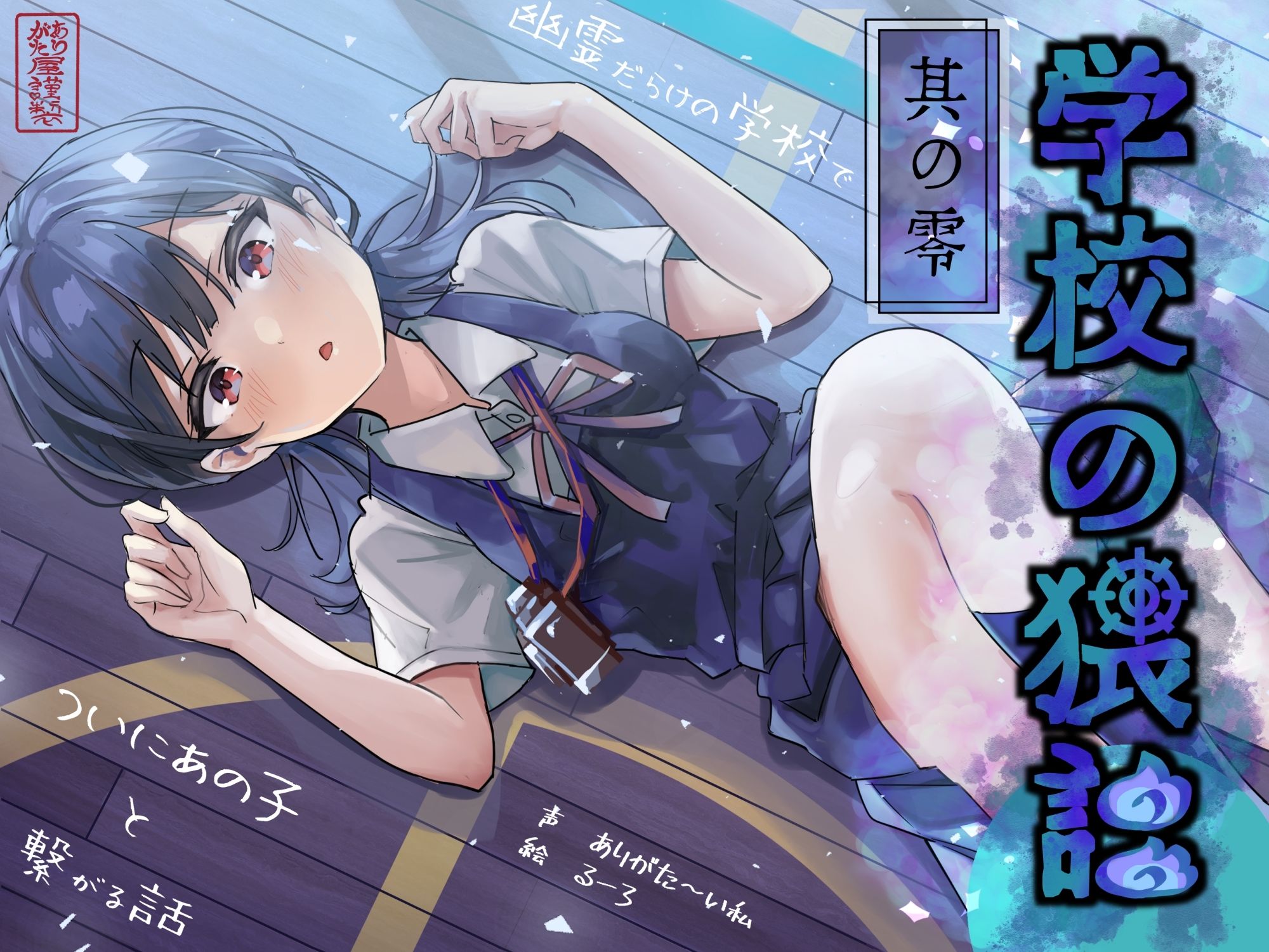 【本編総再生時間約241分】ありがた〜い福袋_学校の猥談シリーズコンプリートパック【ありがた屋作品詰め合わせ】