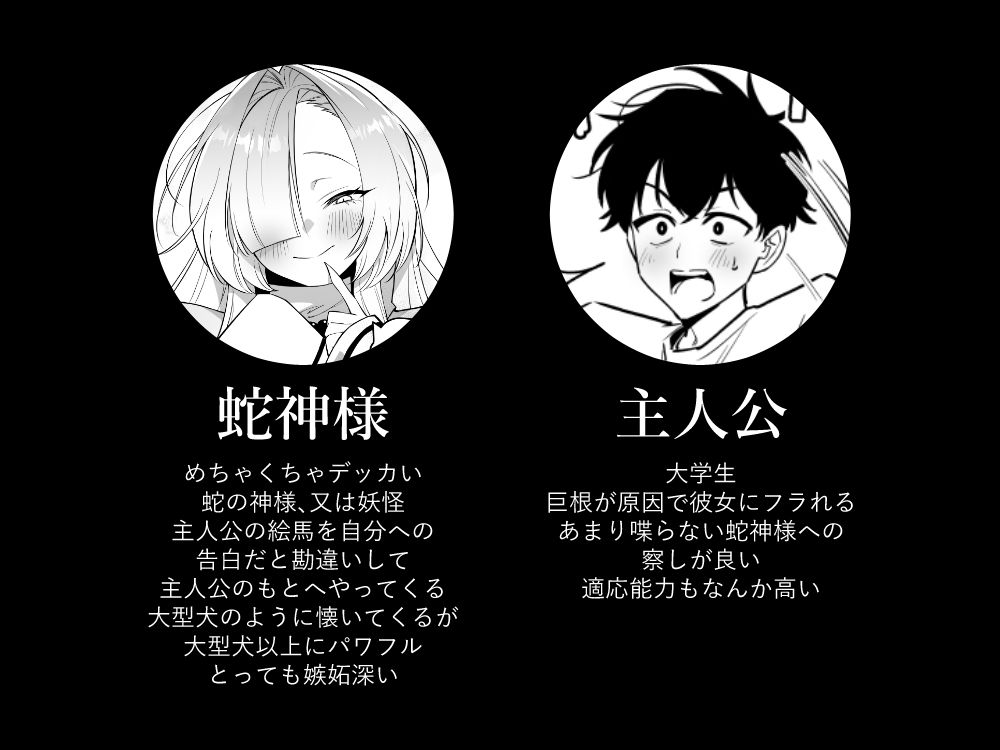 蛇神様に魅入られて2