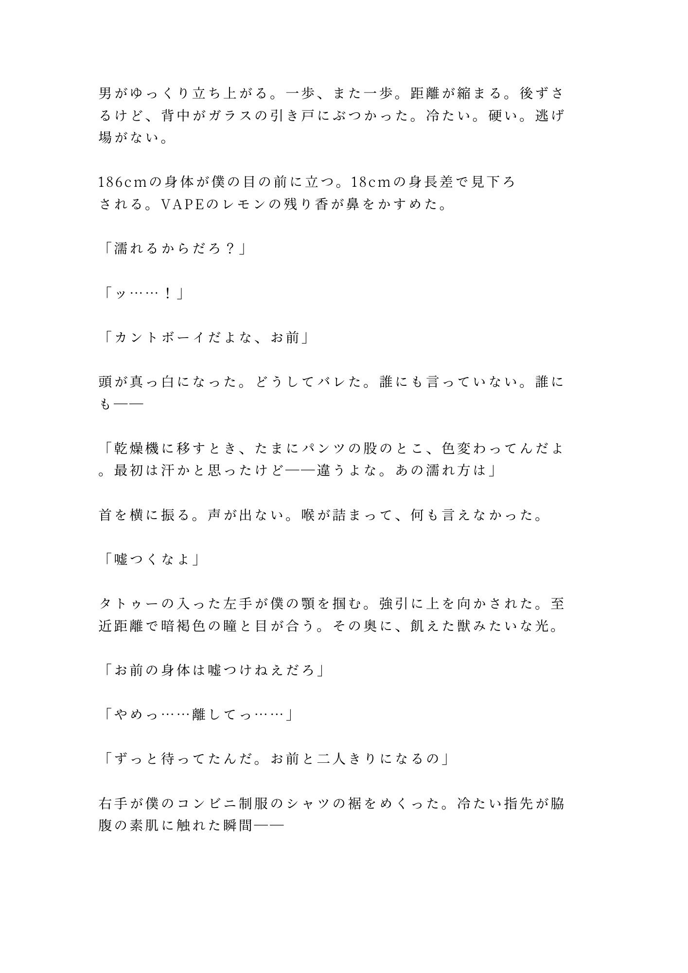 「お前、毎週この時間に来るよな」午前3時のコインランドリーで鍵をかけられパンツの染みからカントがバレた僕は洗濯機の振動で処女を散らされて朝まで五発中出しされた話