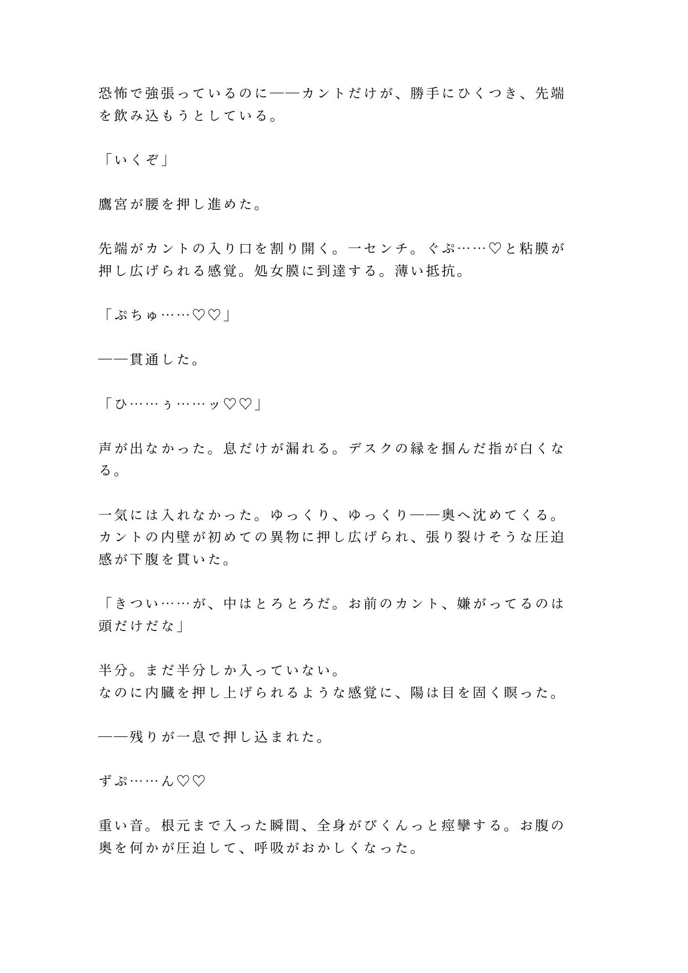 「採用条件、ひとつだけ」就活最終面接で若社長にカントを暴かれ内定通知書を握らされたまま三回中出しされ「お前のカントは会社の備品だ」と毎日精液を注がれ堕とされる話