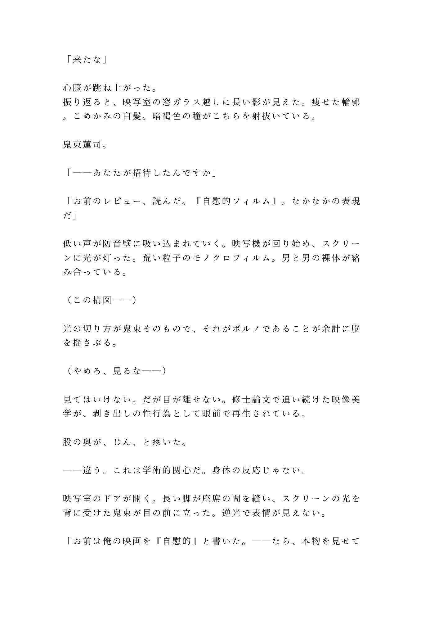 「俺の映画を酷評したな。身体で撤回しろ」試写室に閉じ込められた処女カント批評家が四回中出しで専属レビュアーに堕ちる話