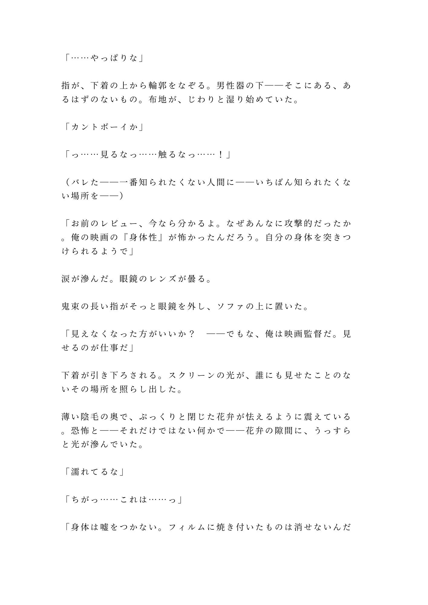 「俺の映画を酷評したな。身体で撤回しろ」試写室に閉じ込められた処女カント批評家が四回中出しで専属レビュアーに堕ちる話