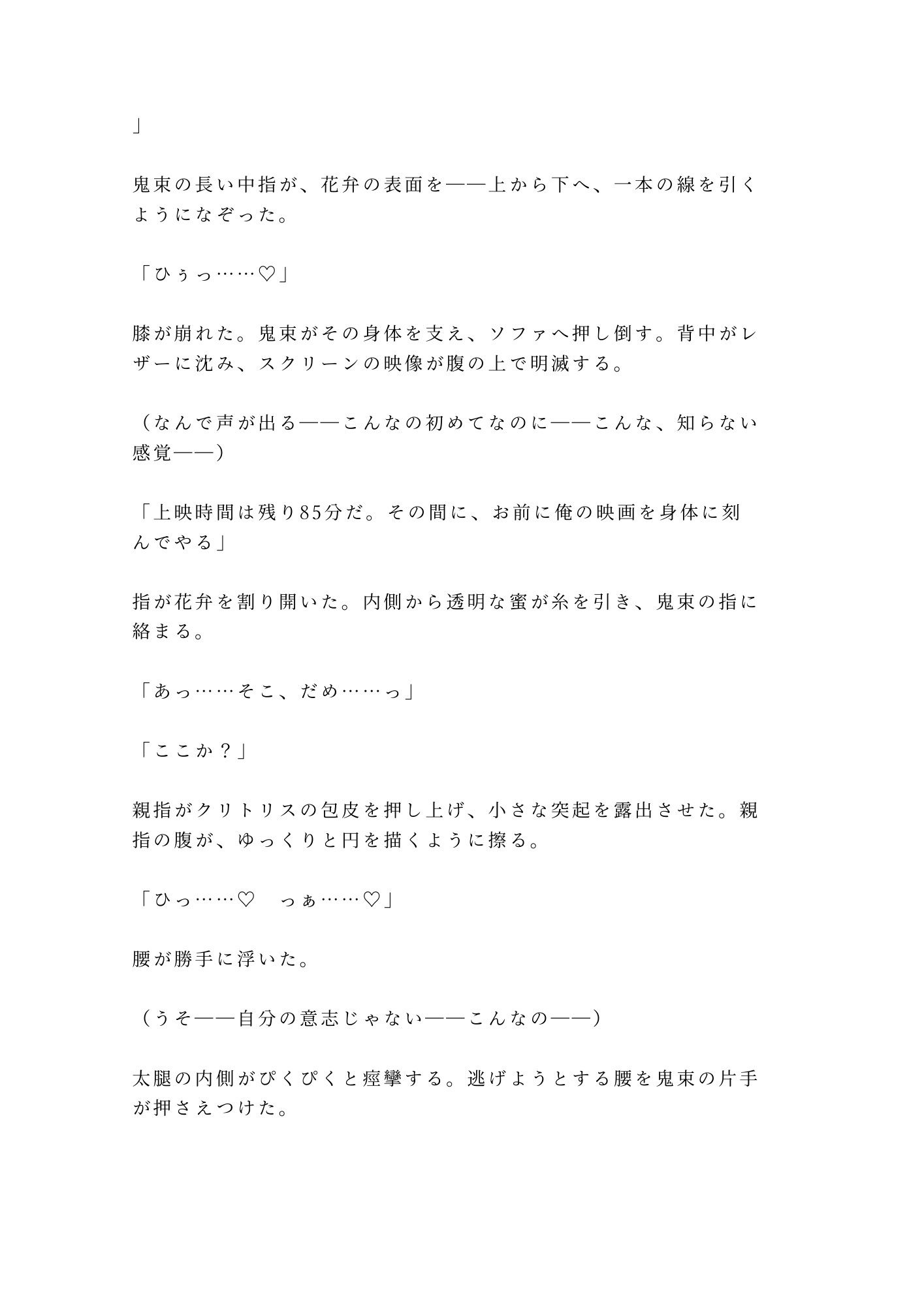 「俺の映画を酷評したな。身体で撤回しろ」試写室に閉じ込められた処女カント批評家が四回中出しで専属レビュアーに堕ちる話