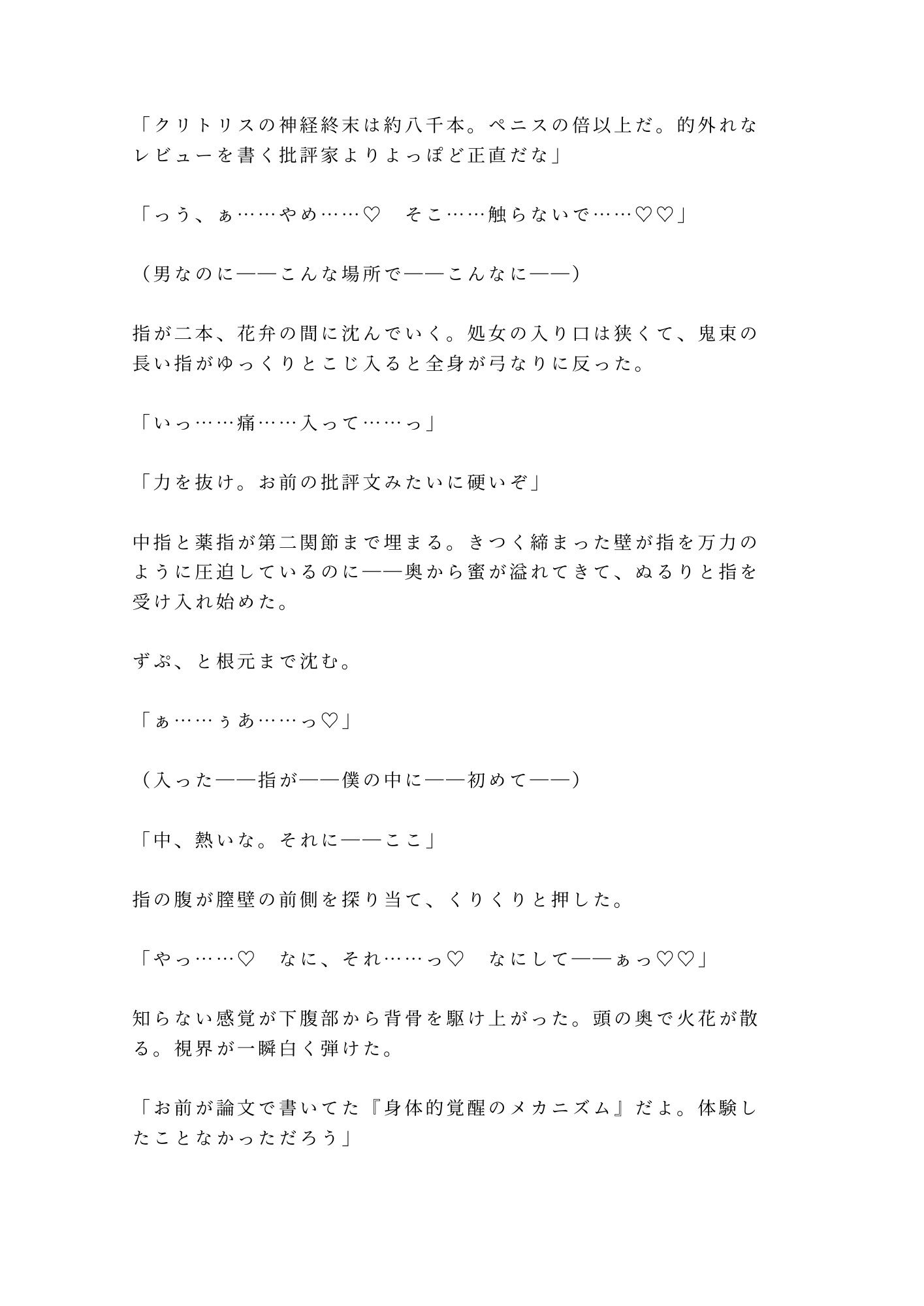 「俺の映画を酷評したな。身体で撤回しろ」試写室に閉じ込められた処女カント批評家が四回中出しで専属レビュアーに堕ちる話