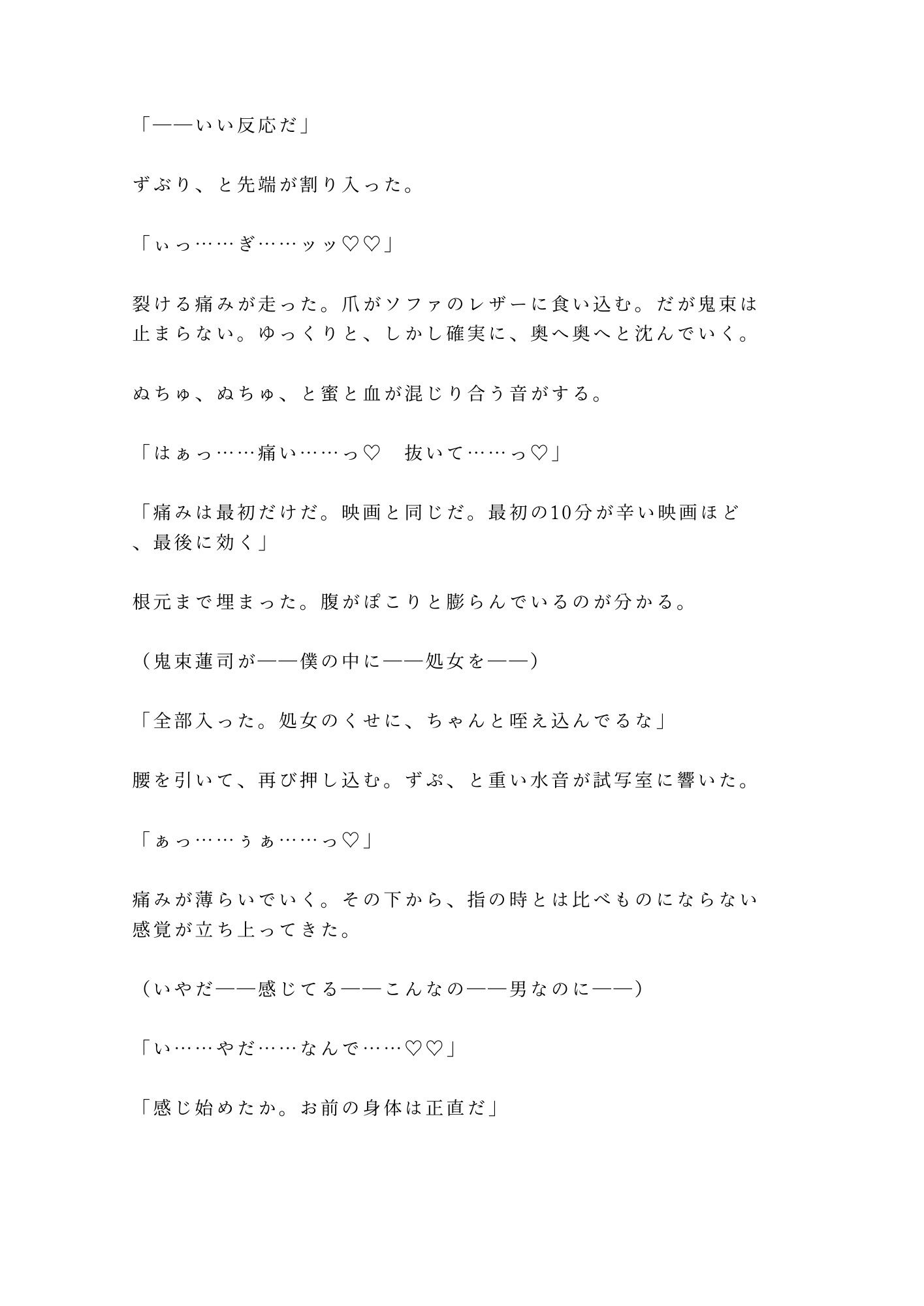 「俺の映画を酷評したな。身体で撤回しろ」試写室に閉じ込められた処女カント批評家が四回中出しで専属レビュアーに堕ちる話