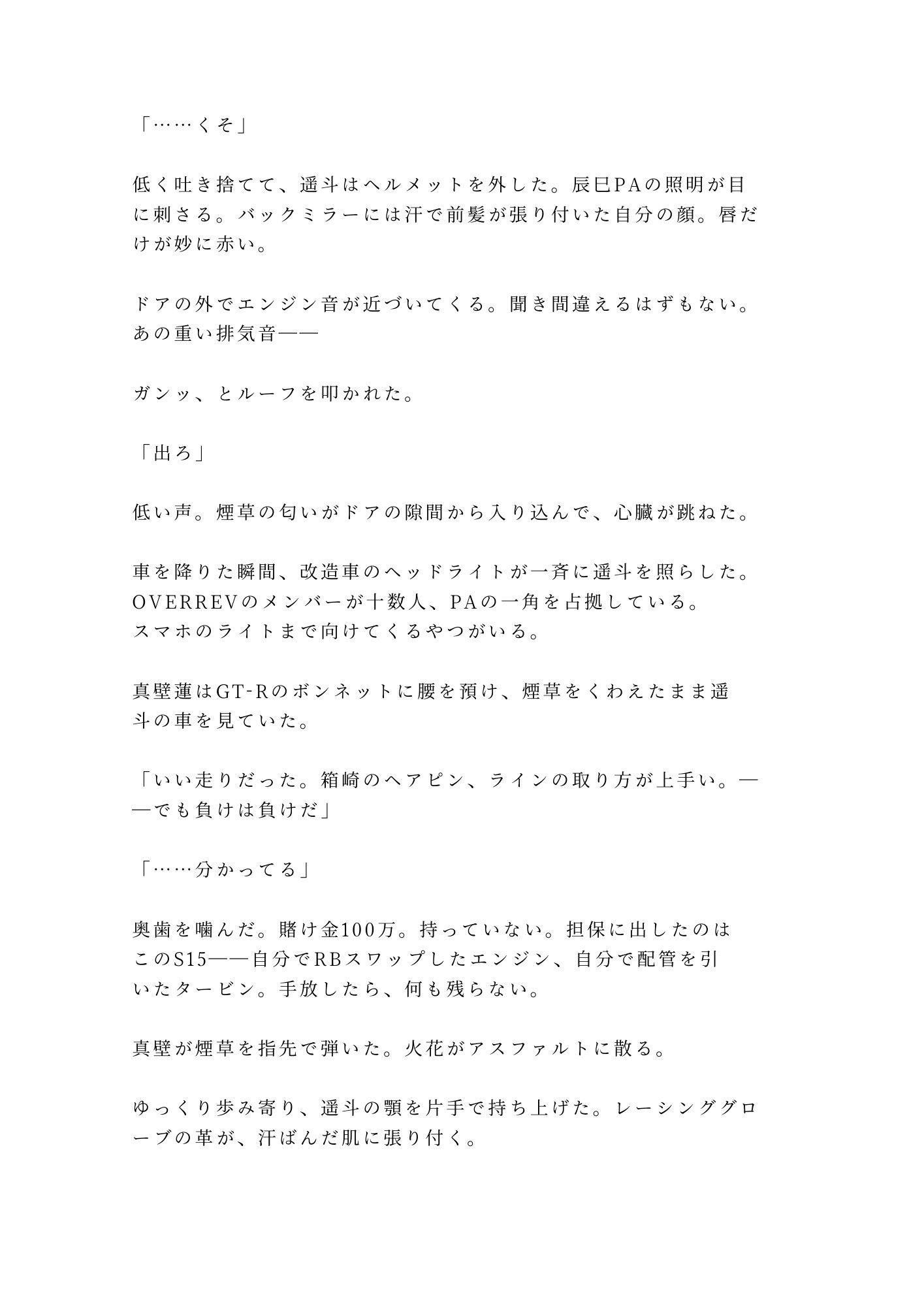 「車か体か差し出せ」レース仲間に見られながらカントを三発中出しでチューンナップされた話