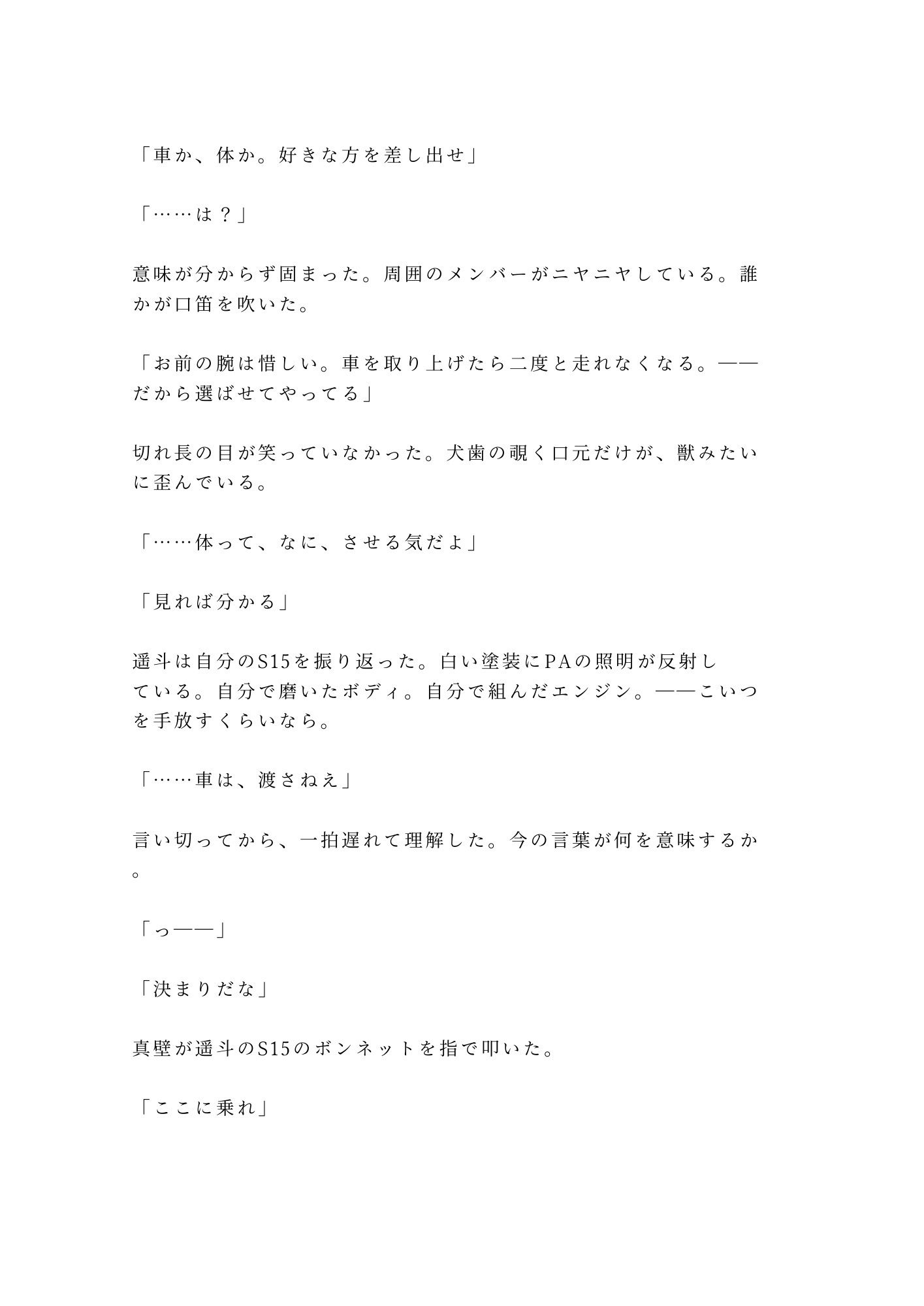 「車か体か差し出せ」レース仲間に見られながらカントを三発中出しでチューンナップされた話