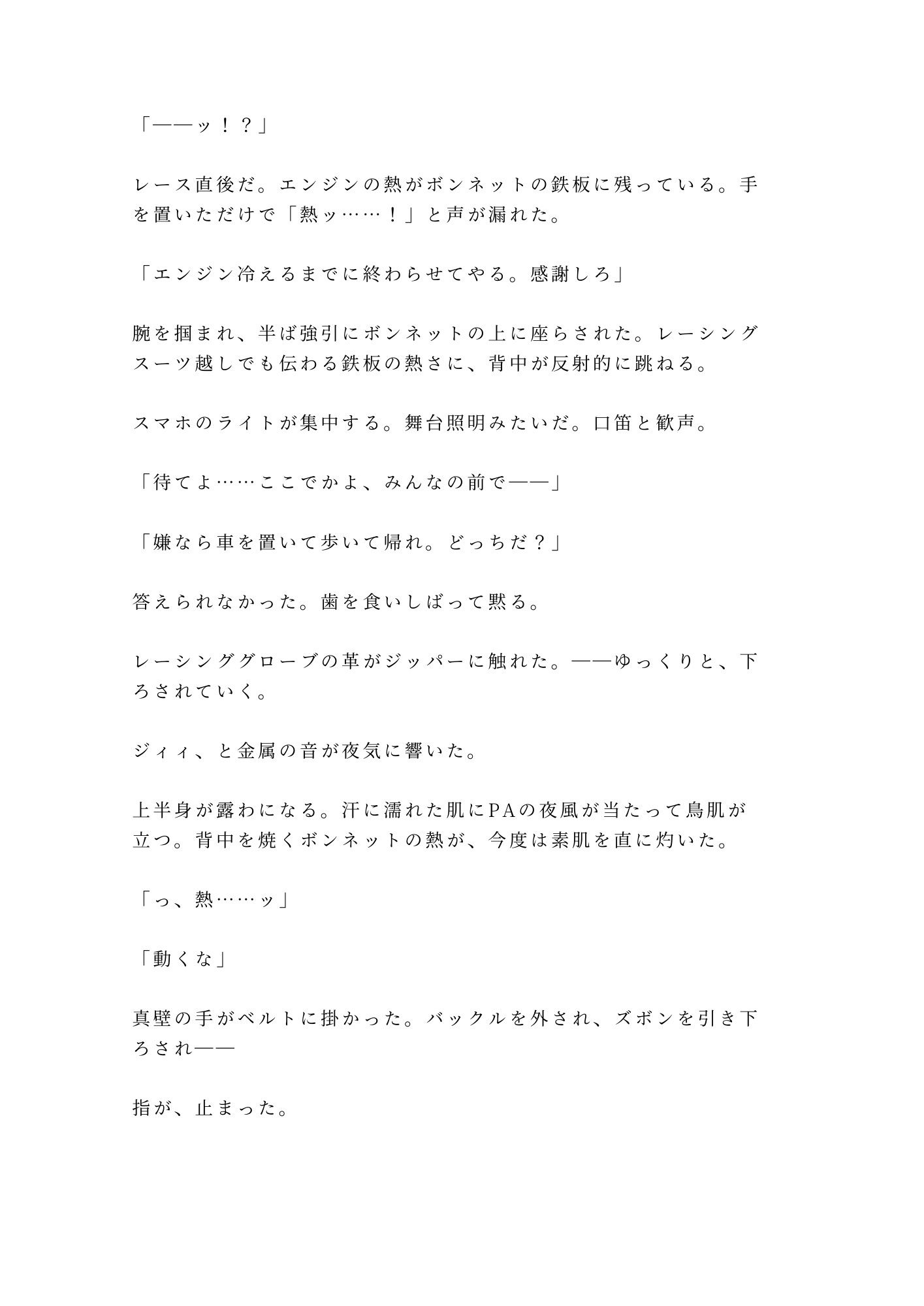 「車か体か差し出せ」レース仲間に見られながらカントを三発中出しでチューンナップされた話