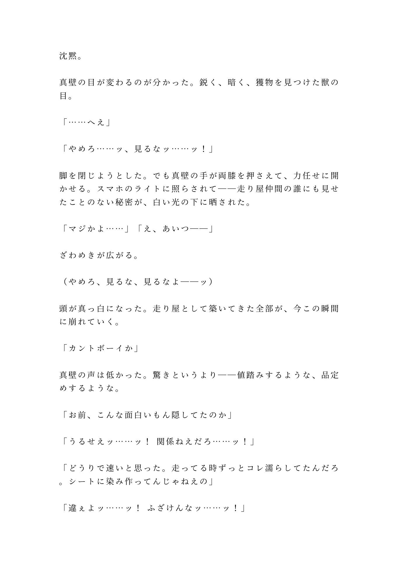 「車か体か差し出せ」レース仲間に見られながらカントを三発中出しでチューンナップされた話
