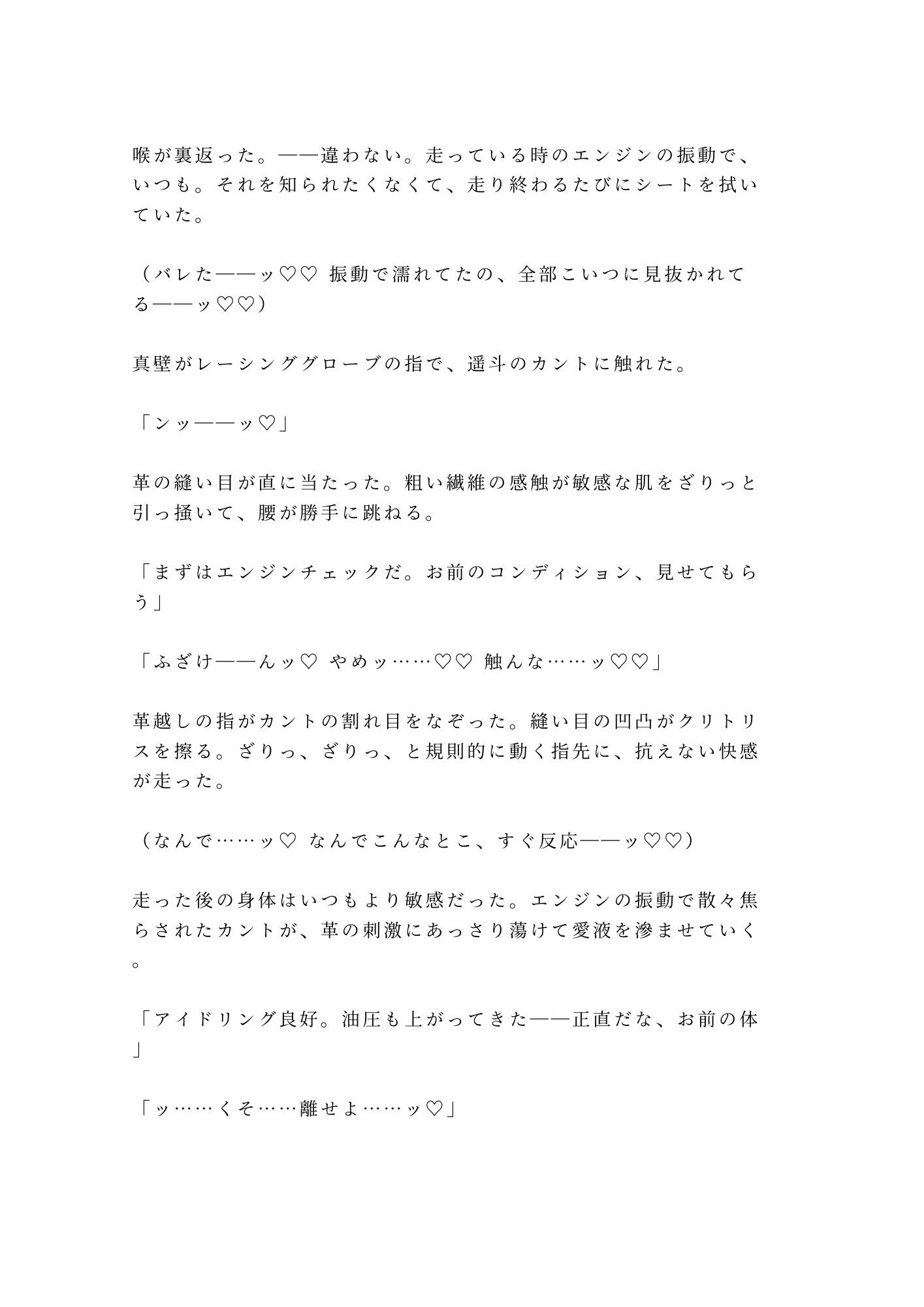 「車か体か差し出せ」レース仲間に見られながらカントを三発中出しでチューンナップされた話