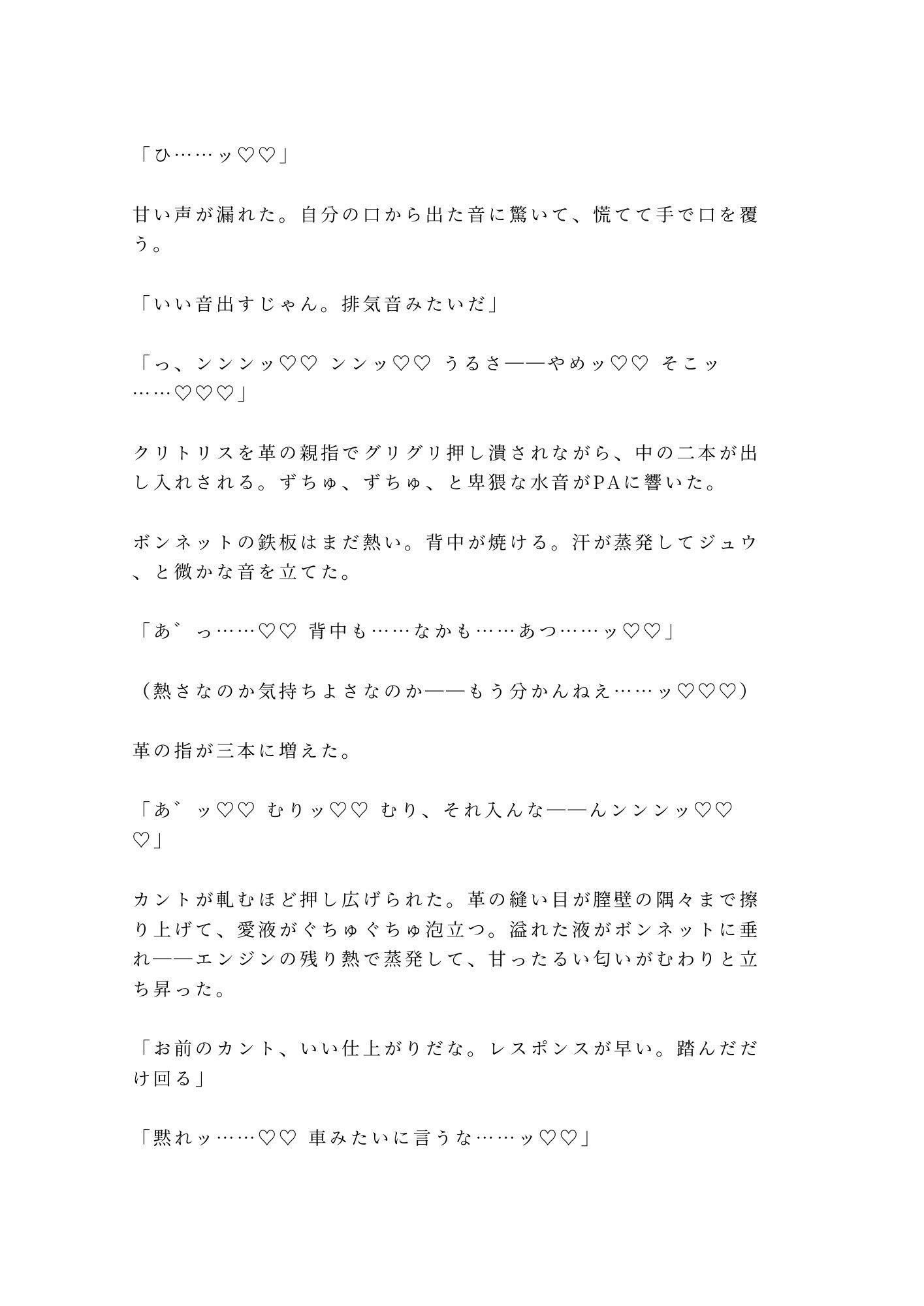 「車か体か差し出せ」レース仲間に見られながらカントを三発中出しでチューンナップされた話