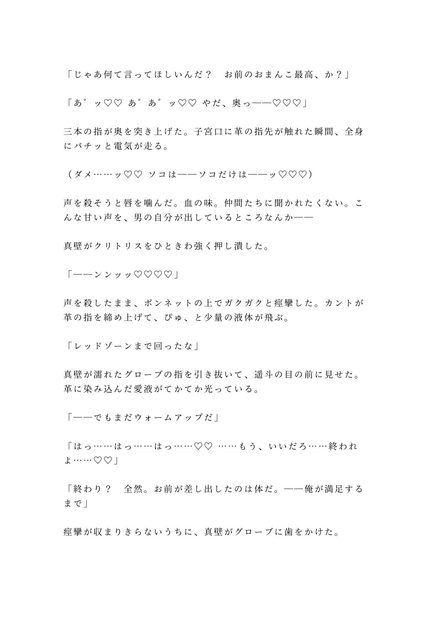 「車か体か差し出せ」レース仲間に見られながらカントを三発中出しでチューンナップされた話