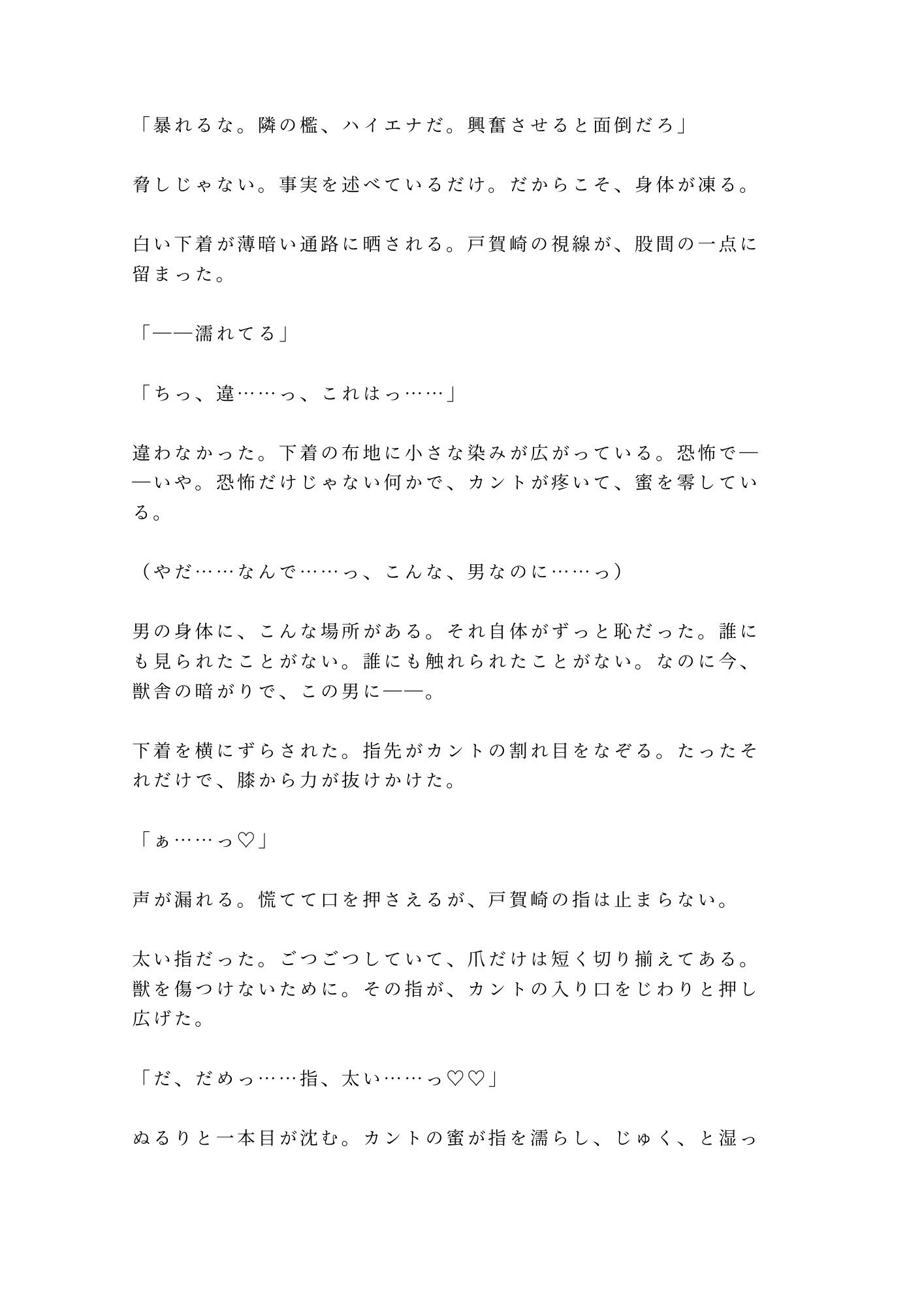「檻の中と外、どっちが安全だと思う？」深夜の猛獣舎で匂いを嗅ぎ当てられた実習生が四回中出しされて雌獣に堕ちる話