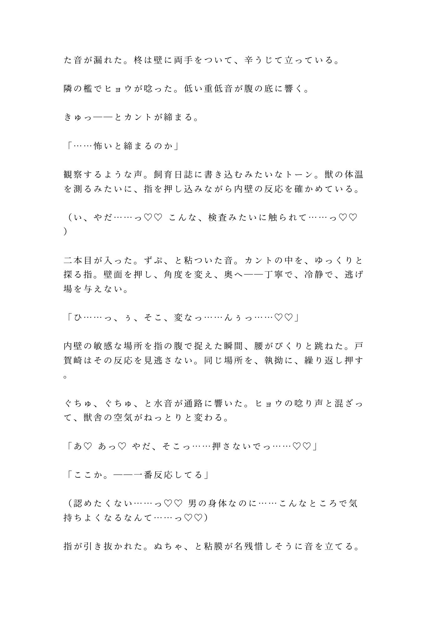 「檻の中と外、どっちが安全だと思う？」深夜の猛獣舎で匂いを嗅ぎ当てられた実習生が四回中出しされて雌獣に堕ちる話