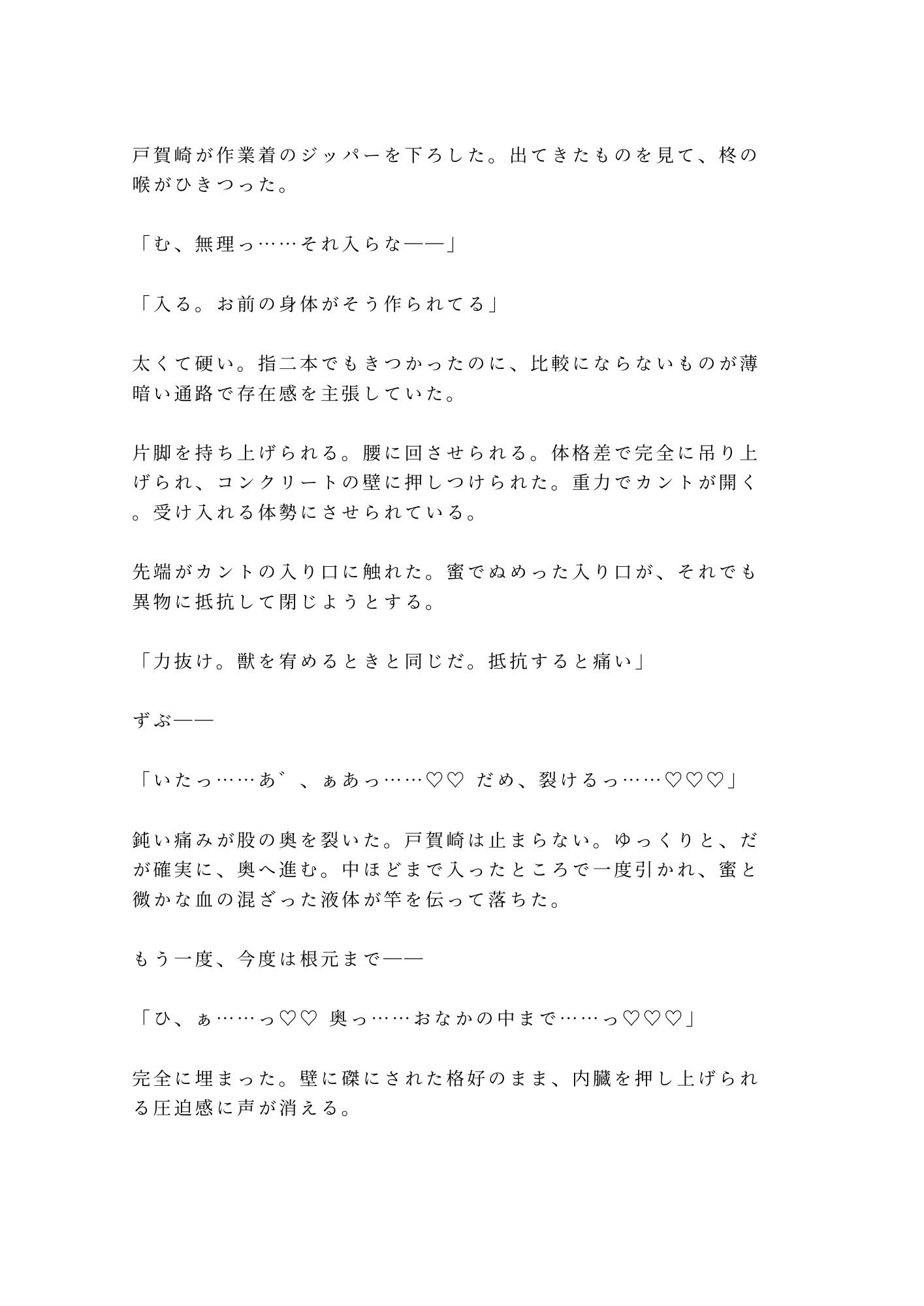 「檻の中と外、どっちが安全だと思う？」深夜の猛獣舎で匂いを嗅ぎ当てられた実習生が四回中出しされて雌獣に堕ちる話