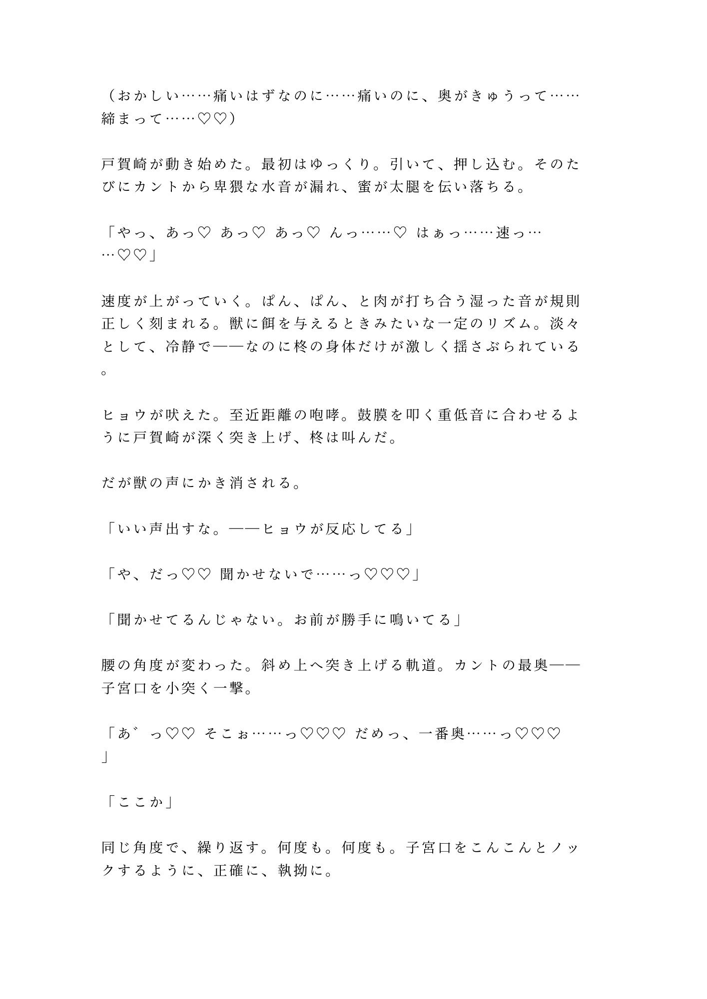 「檻の中と外、どっちが安全だと思う？」深夜の猛獣舎で匂いを嗅ぎ当てられた実習生が四回中出しされて雌獣に堕ちる話