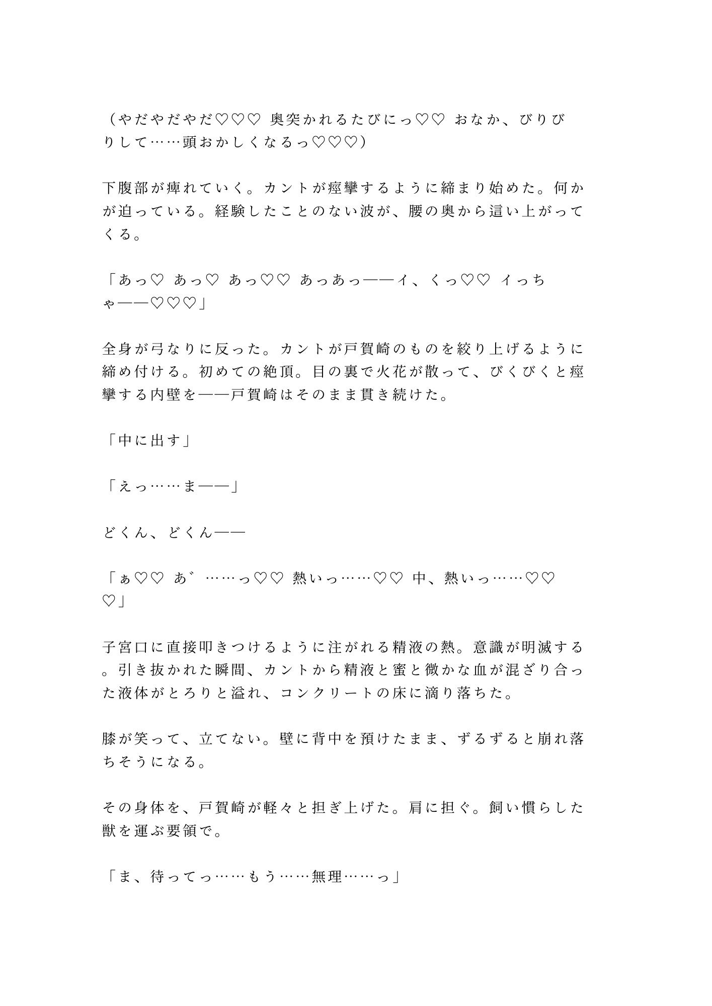 「檻の中と外、どっちが安全だと思う？」深夜の猛獣舎で匂いを嗅ぎ当てられた実習生が四回中出しされて雌獣に堕ちる話