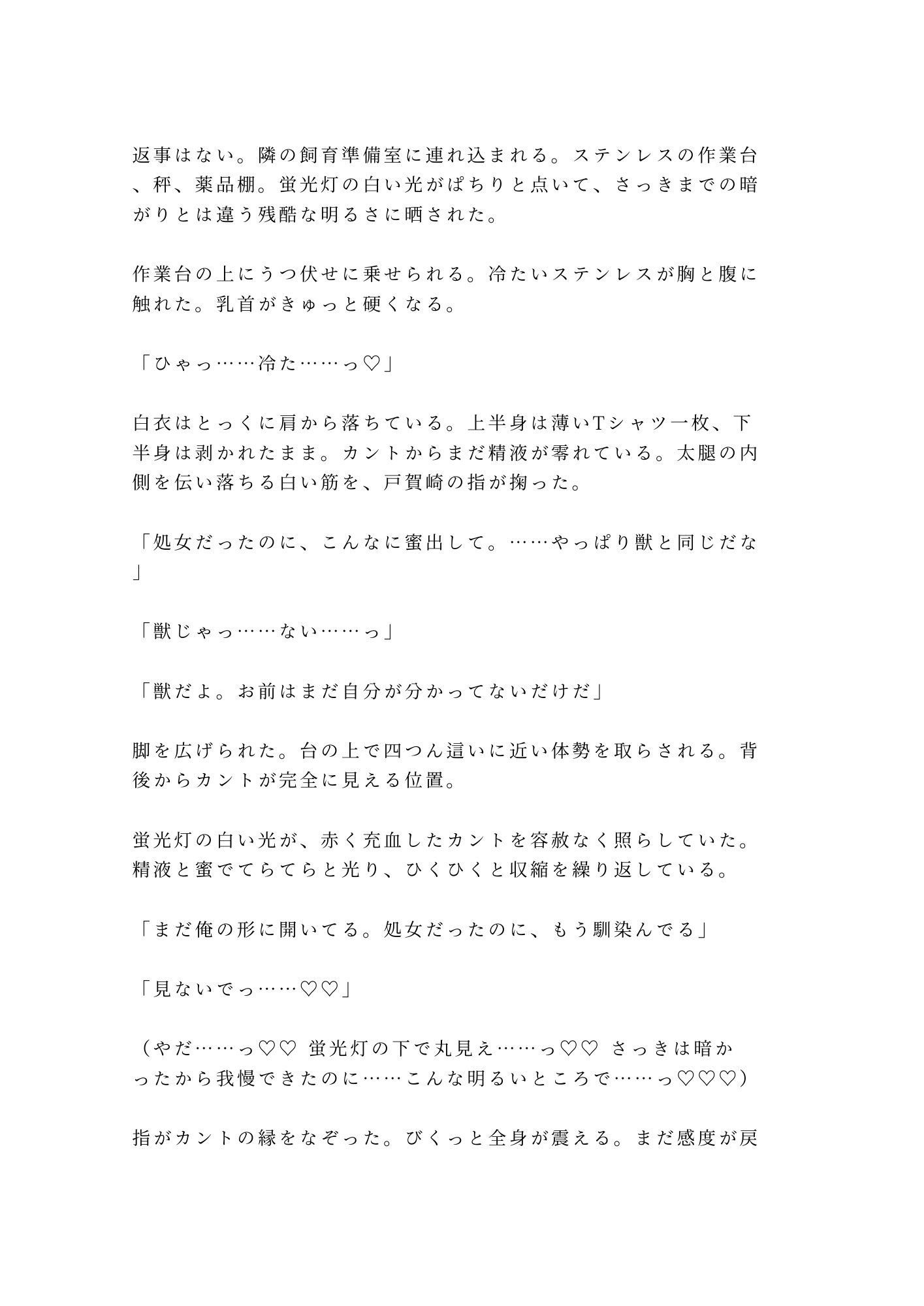 「檻の中と外、どっちが安全だと思う？」深夜の猛獣舎で匂いを嗅ぎ当てられた実習生が四回中出しされて雌獣に堕ちる話