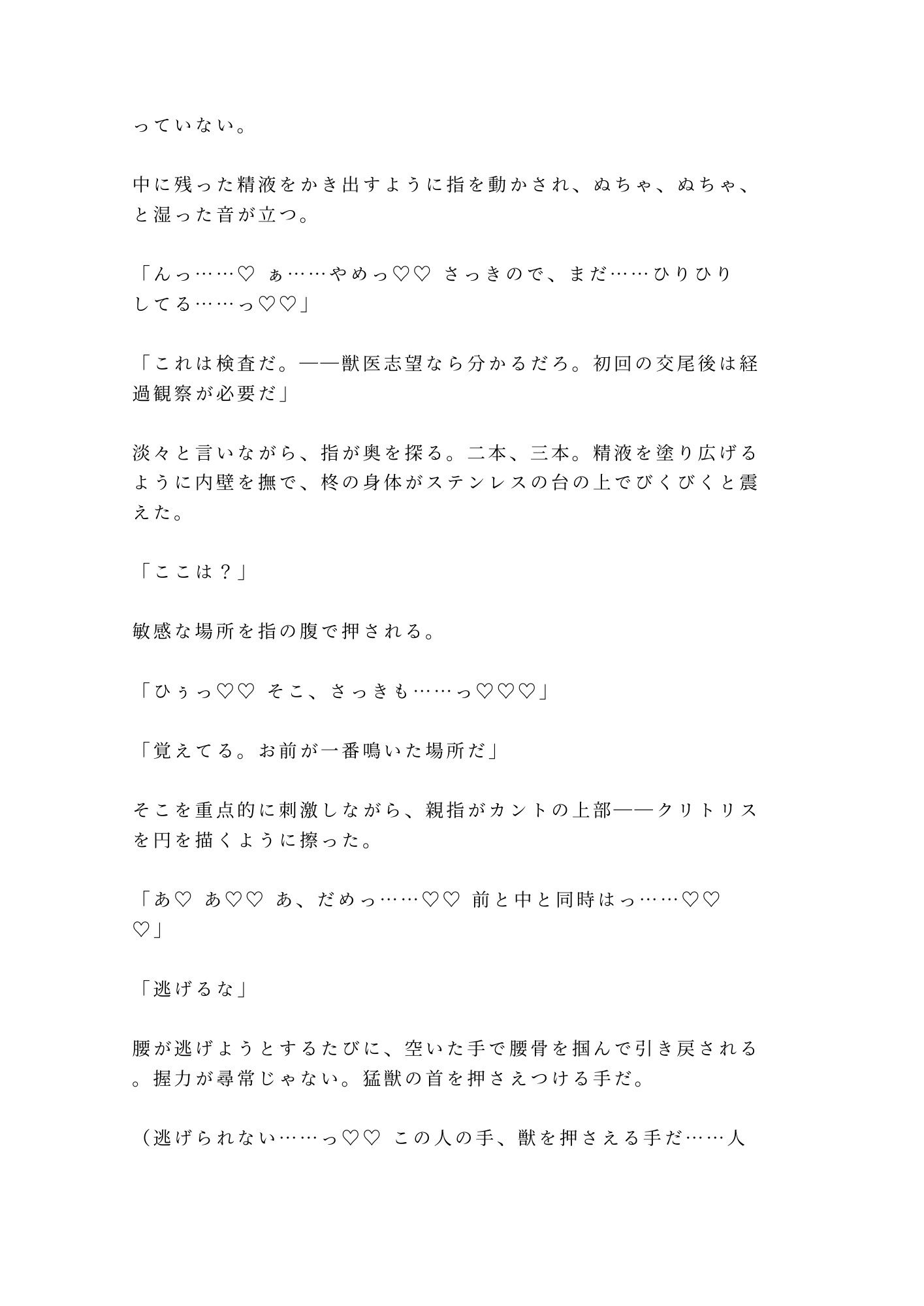 「檻の中と外、どっちが安全だと思う？」深夜の猛獣舎で匂いを嗅ぎ当てられた実習生が四回中出しされて雌獣に堕ちる話