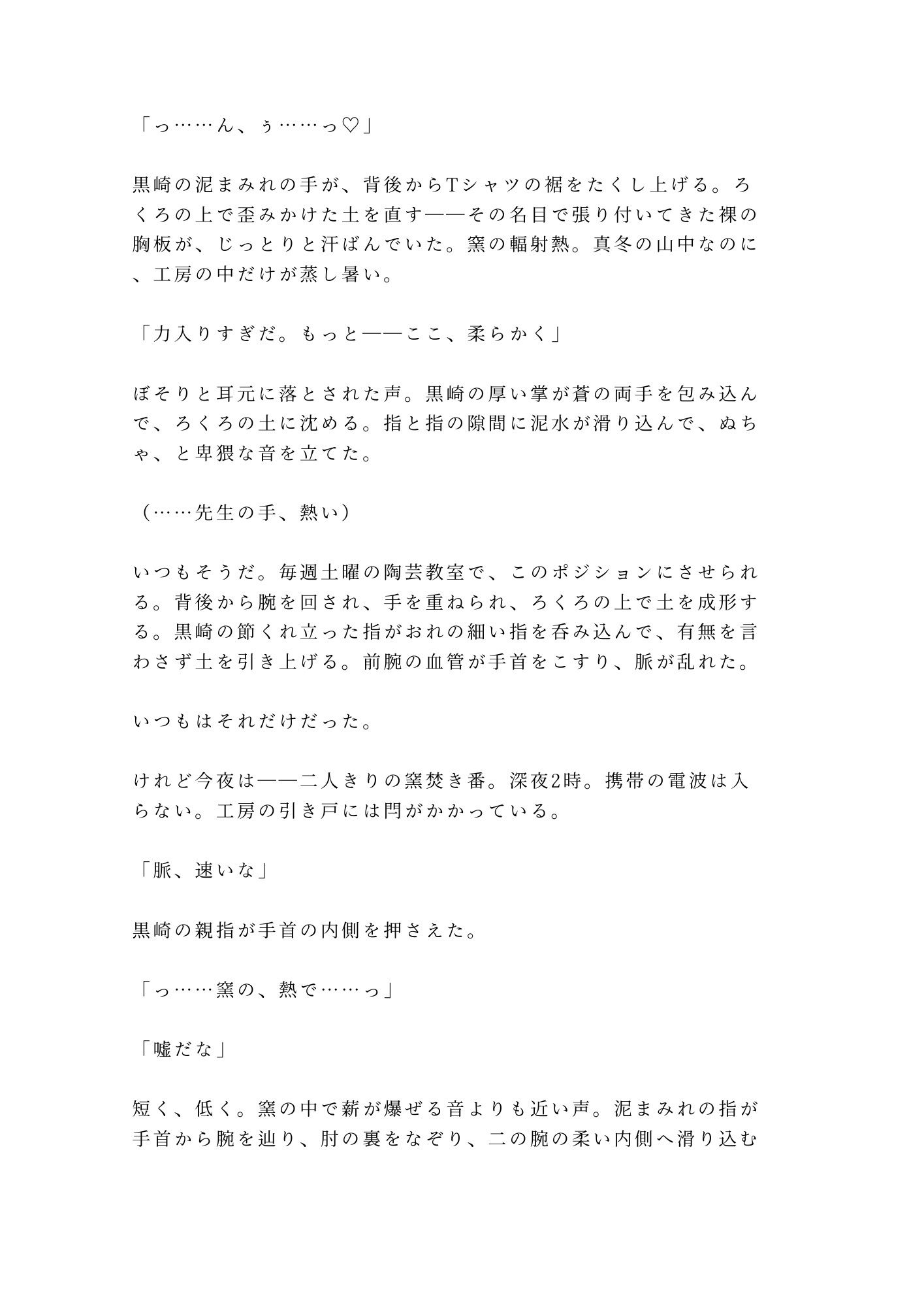 「そこ触るなって言ったろ」深夜の陶芸工房で窯焚き番の職人に泥まみれの手でカントを暴かれ四回中出しされる話