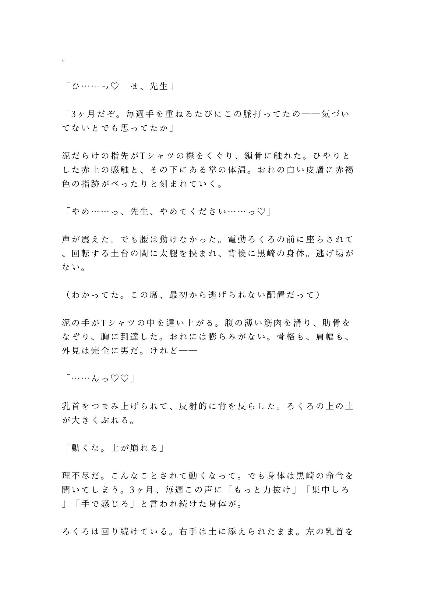 「そこ触るなって言ったろ」深夜の陶芸工房で窯焚き番の職人に泥まみれの手でカントを暴かれ四回中出しされる話