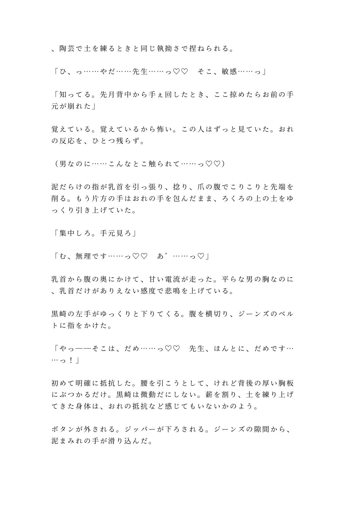 「そこ触るなって言ったろ」深夜の陶芸工房で窯焚き番の職人に泥まみれの手でカントを暴かれ四回中出しされる話