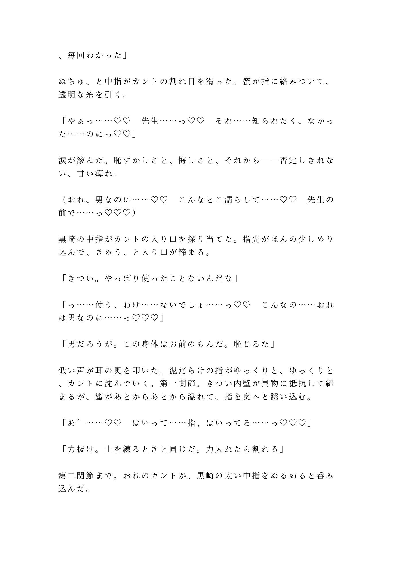 「そこ触るなって言ったろ」深夜の陶芸工房で窯焚き番の職人に泥まみれの手でカントを暴かれ四回中出しされる話