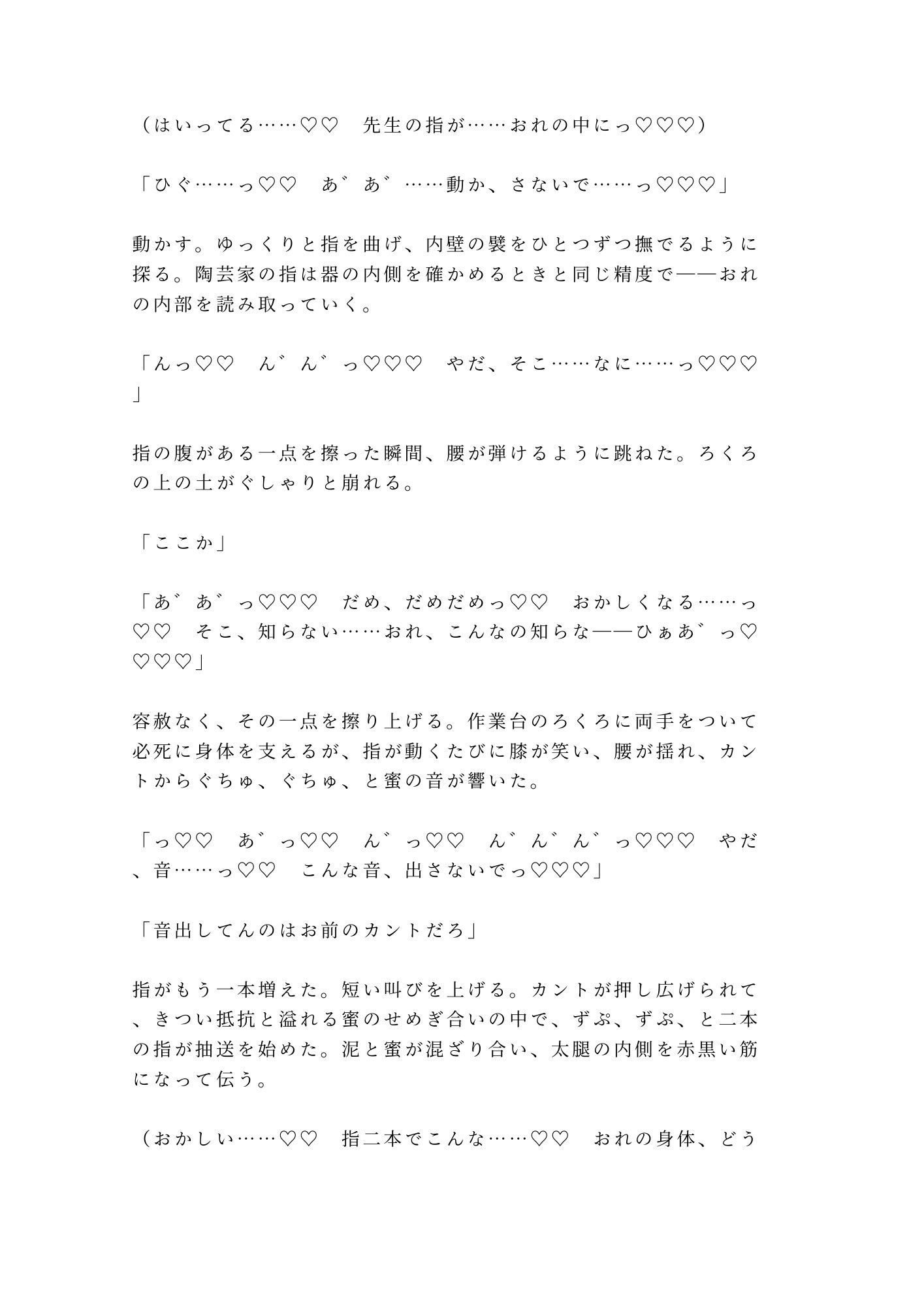 「そこ触るなって言ったろ」深夜の陶芸工房で窯焚き番の職人に泥まみれの手でカントを暴かれ四回中出しされる話