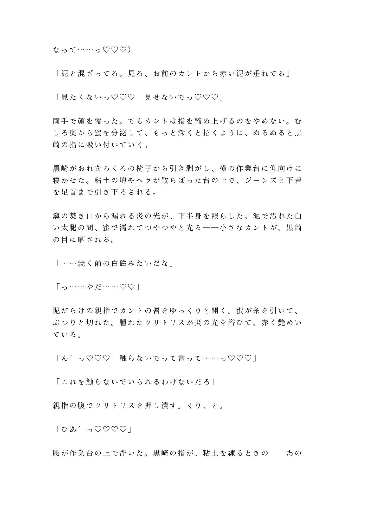 「そこ触るなって言ったろ」深夜の陶芸工房で窯焚き番の職人に泥まみれの手でカントを暴かれ四回中出しされる話