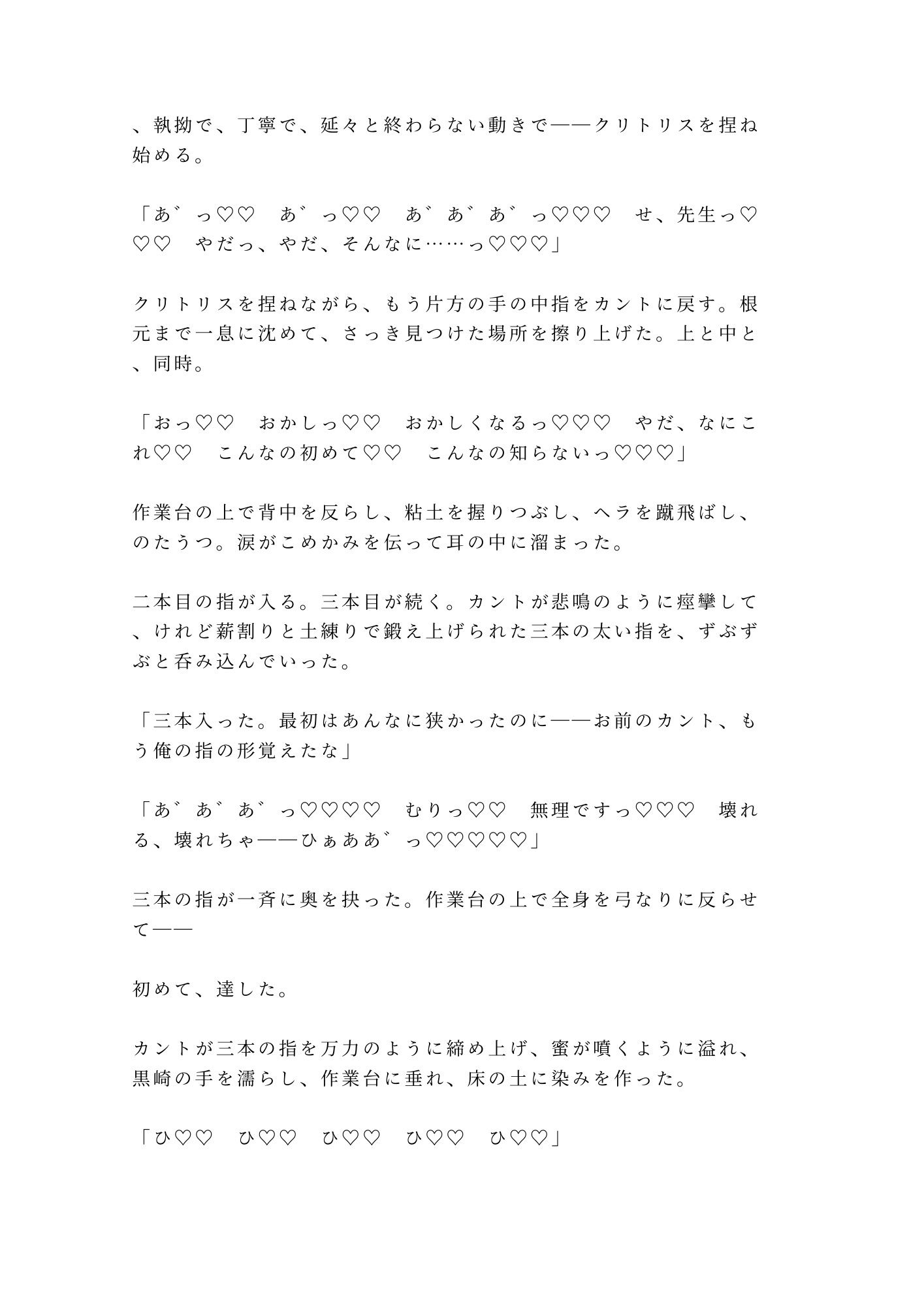 「そこ触るなって言ったろ」深夜の陶芸工房で窯焚き番の職人に泥まみれの手でカントを暴かれ四回中出しされる話