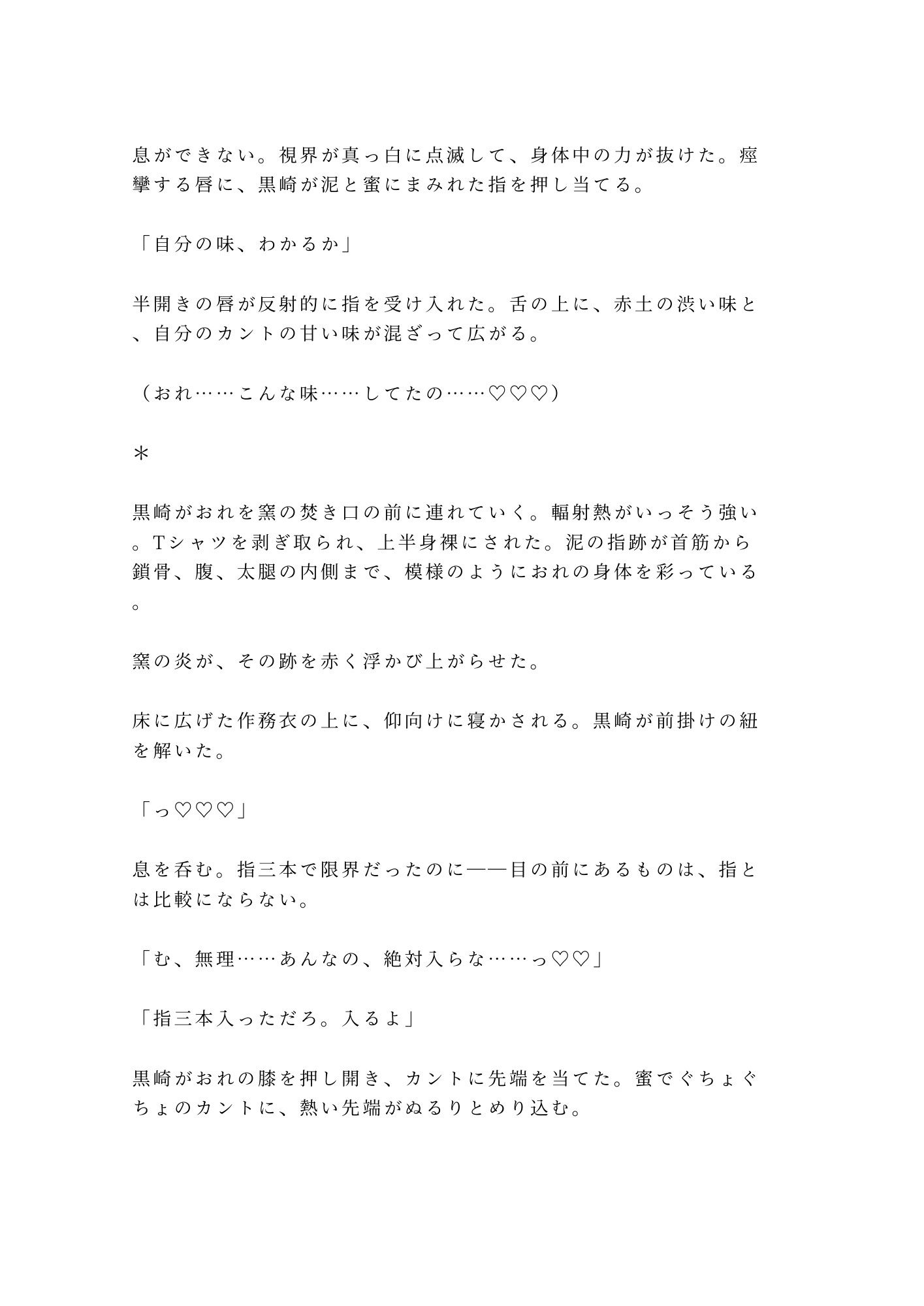 「そこ触るなって言ったろ」深夜の陶芸工房で窯焚き番の職人に泥まみれの手でカントを暴かれ四回中出しされる話
