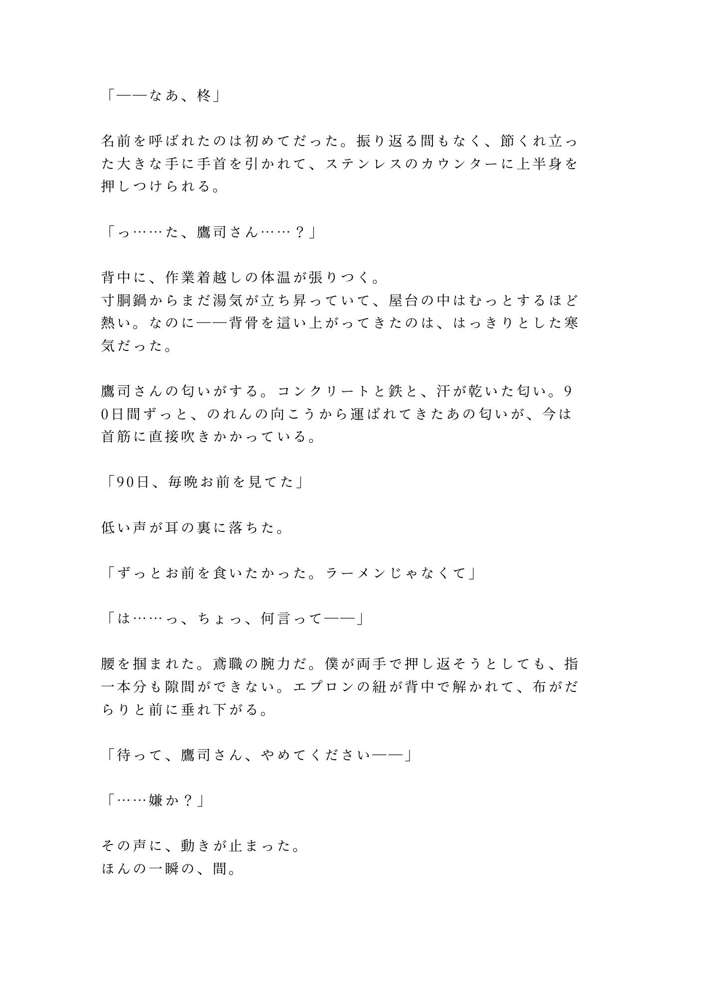 この味、忘れさせねえよ 閉店後の屋台で無口なガテン系常連に押し倒された脱サラ店主が湯気の中で朝まで出汁の匂いごと雌に仕込まれる話
