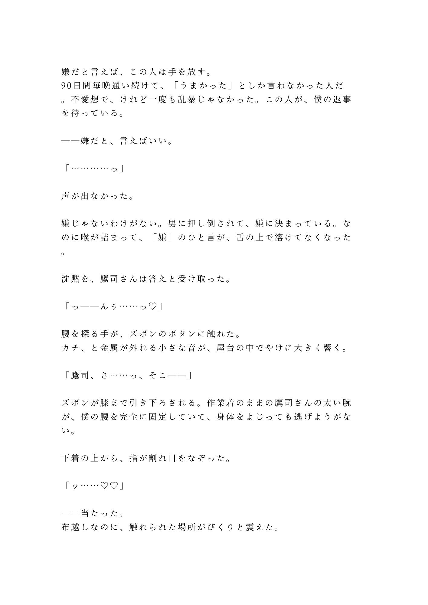 この味、忘れさせねえよ 閉店後の屋台で無口なガテン系常連に押し倒された脱サラ店主が湯気の中で朝まで出汁の匂いごと雌に仕込まれる話