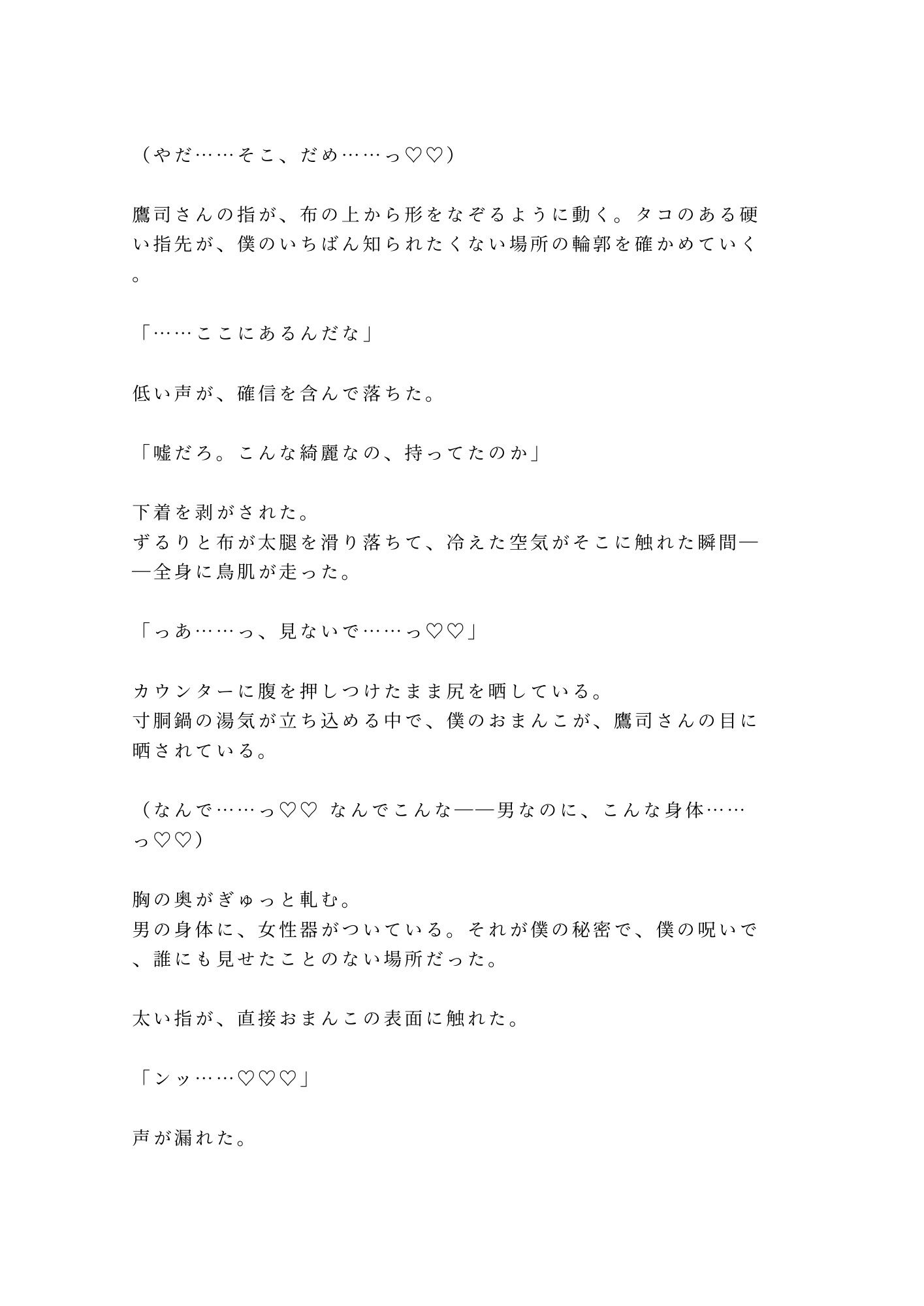 この味、忘れさせねえよ 閉店後の屋台で無口なガテン系常連に押し倒された脱サラ店主が湯気の中で朝まで出汁の匂いごと雌に仕込まれる話