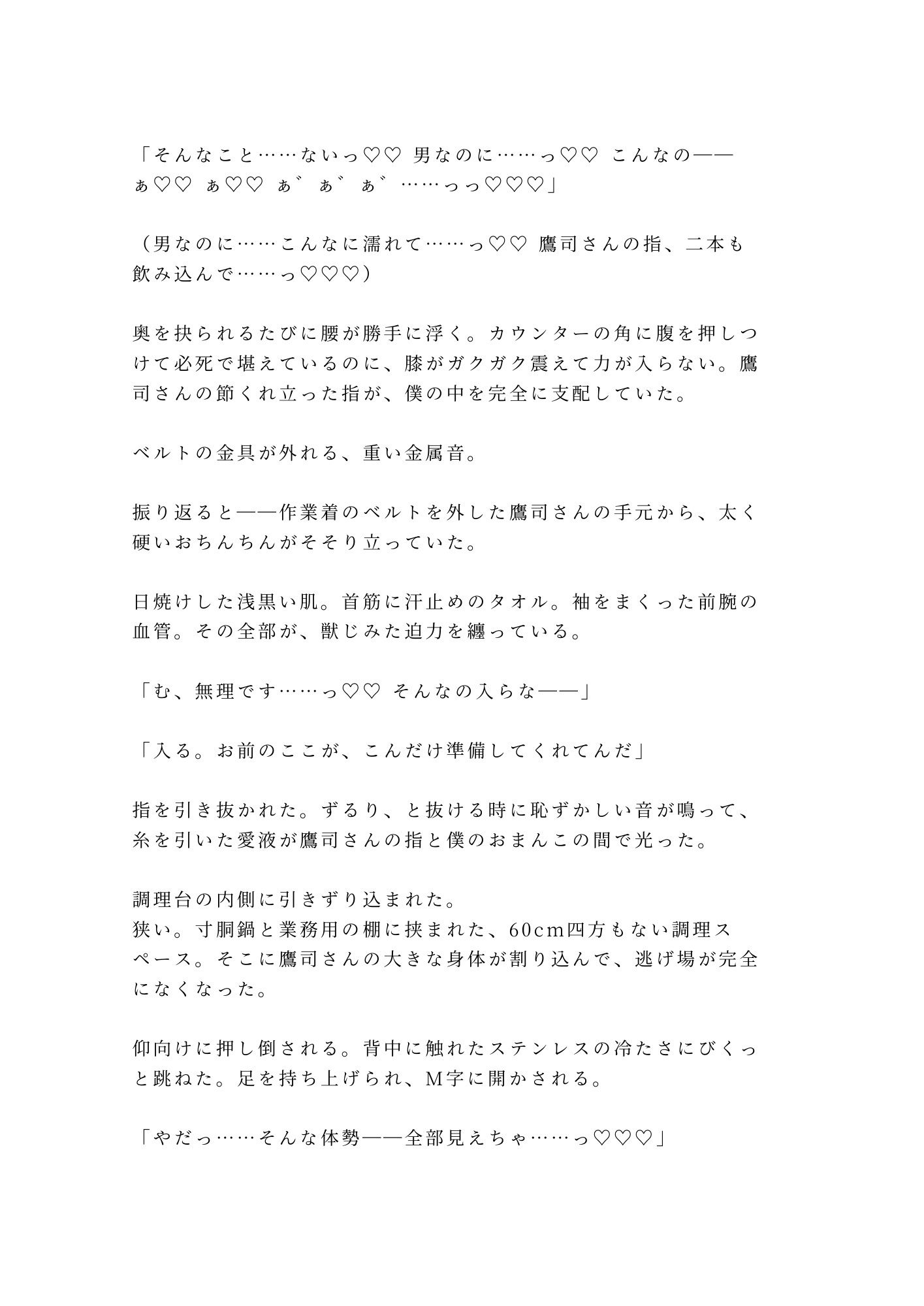この味、忘れさせねえよ 閉店後の屋台で無口なガテン系常連に押し倒された脱サラ店主が湯気の中で朝まで出汁の匂いごと雌に仕込まれる話