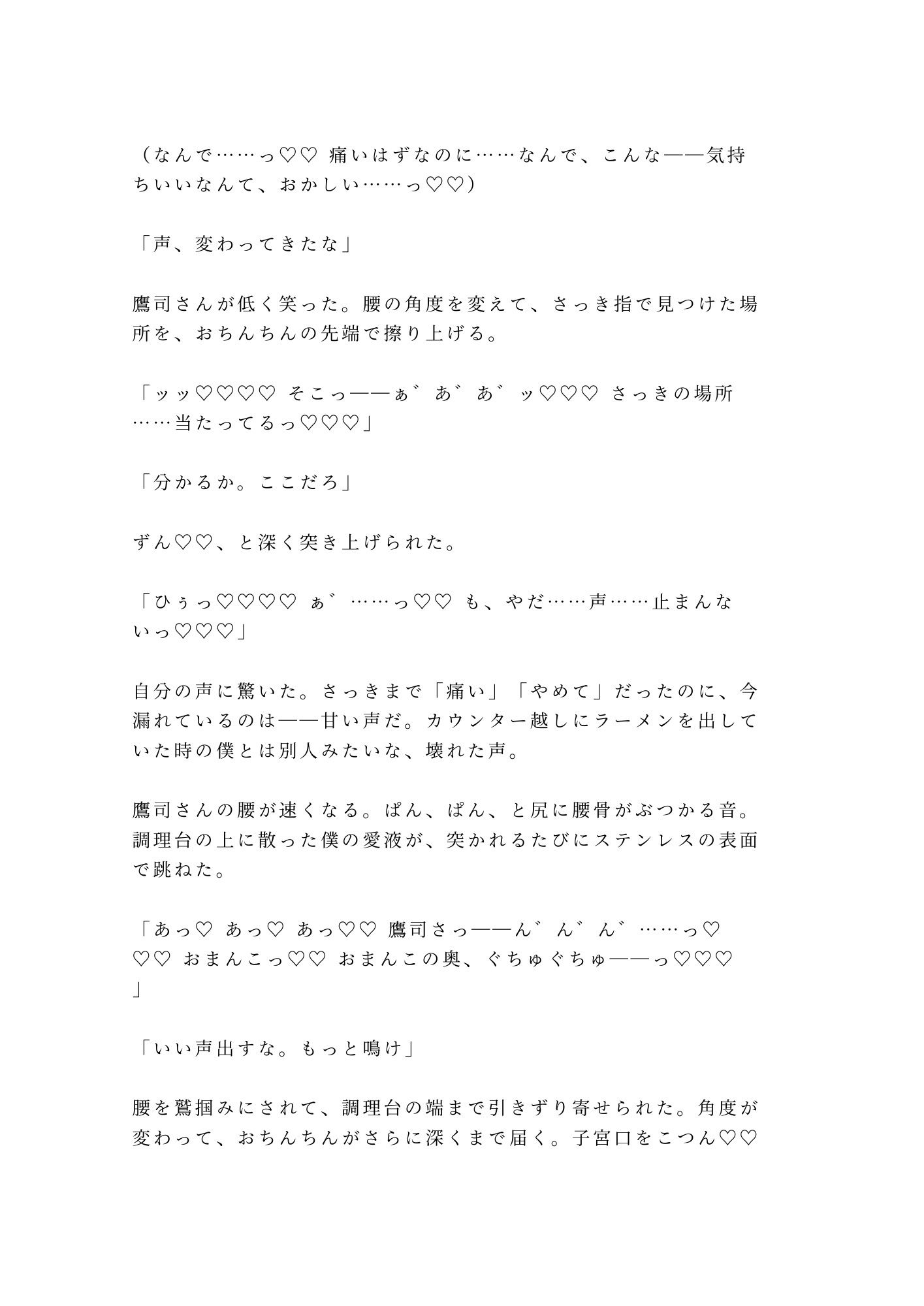 この味、忘れさせねえよ 閉店後の屋台で無口なガテン系常連に押し倒された脱サラ店主が湯気の中で朝まで出汁の匂いごと雌に仕込まれる話