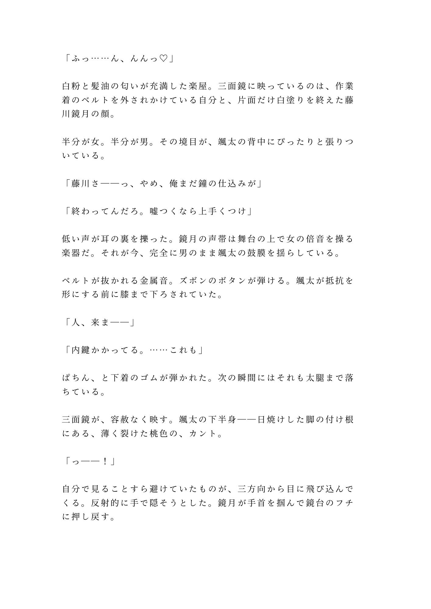 「舞台の上では女を演じる」白塗りの人間国宝の孫に楽屋で五回中出しされた大道具係が女形専属カントに堕ちる話