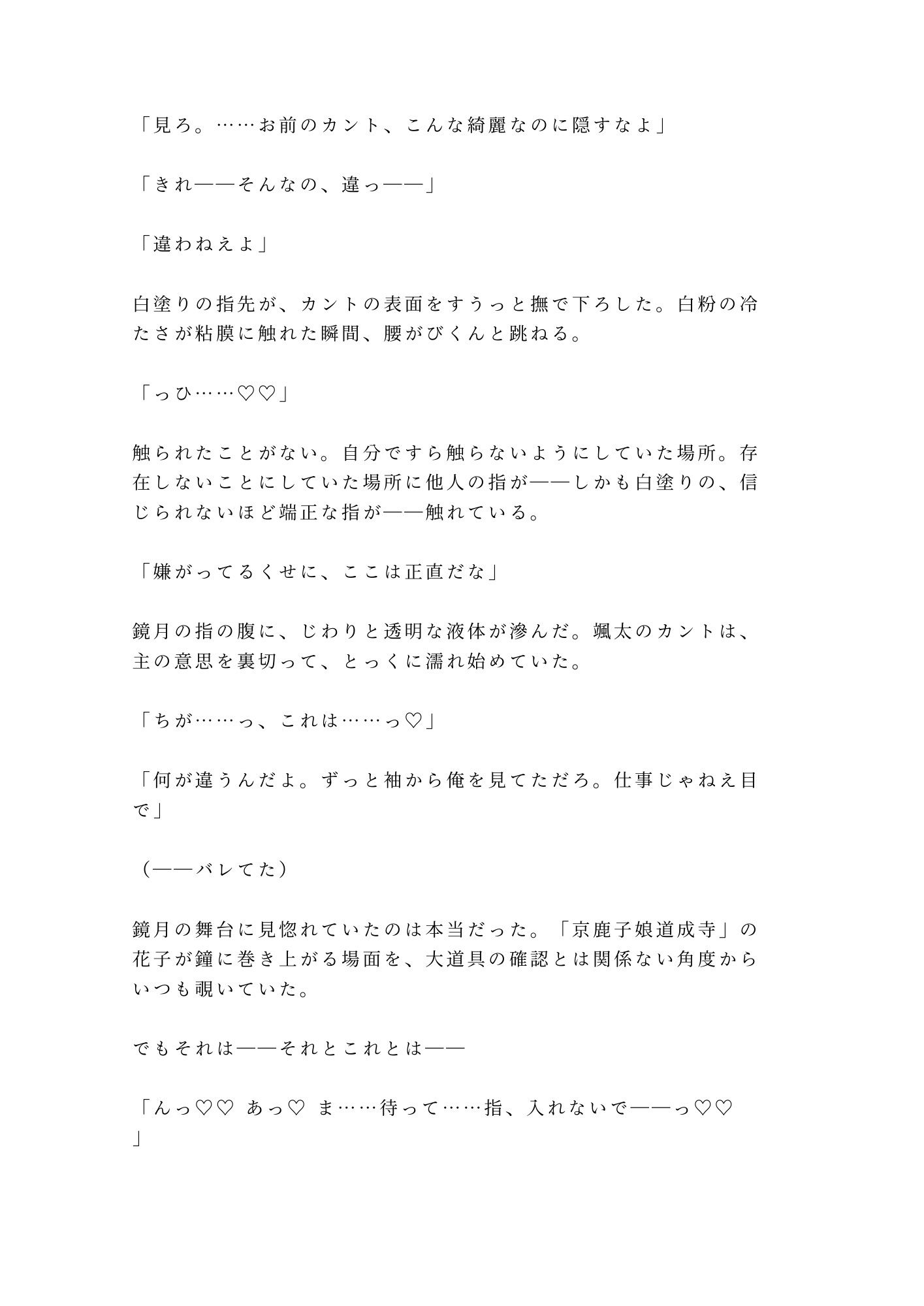 「舞台の上では女を演じる」白塗りの人間国宝の孫に楽屋で五回中出しされた大道具係が女形専属カントに堕ちる話