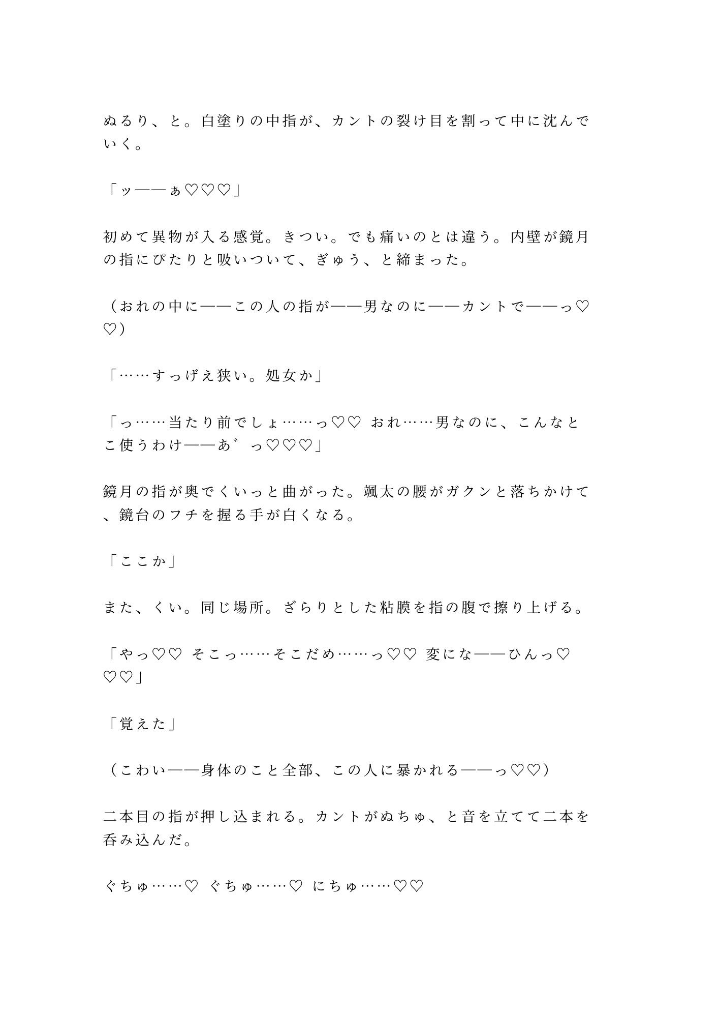 「舞台の上では女を演じる」白塗りの人間国宝の孫に楽屋で五回中出しされた大道具係が女形専属カントに堕ちる話