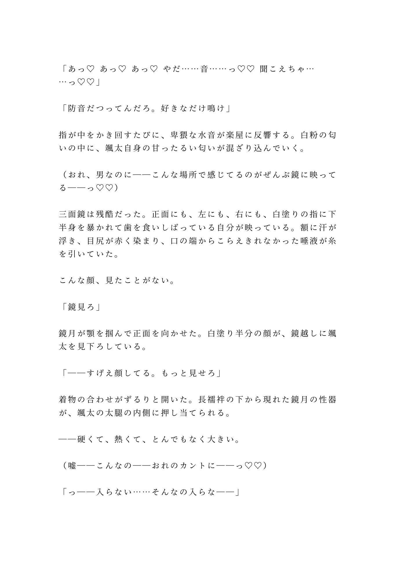 「舞台の上では女を演じる」白塗りの人間国宝の孫に楽屋で五回中出しされた大道具係が女形専属カントに堕ちる話
