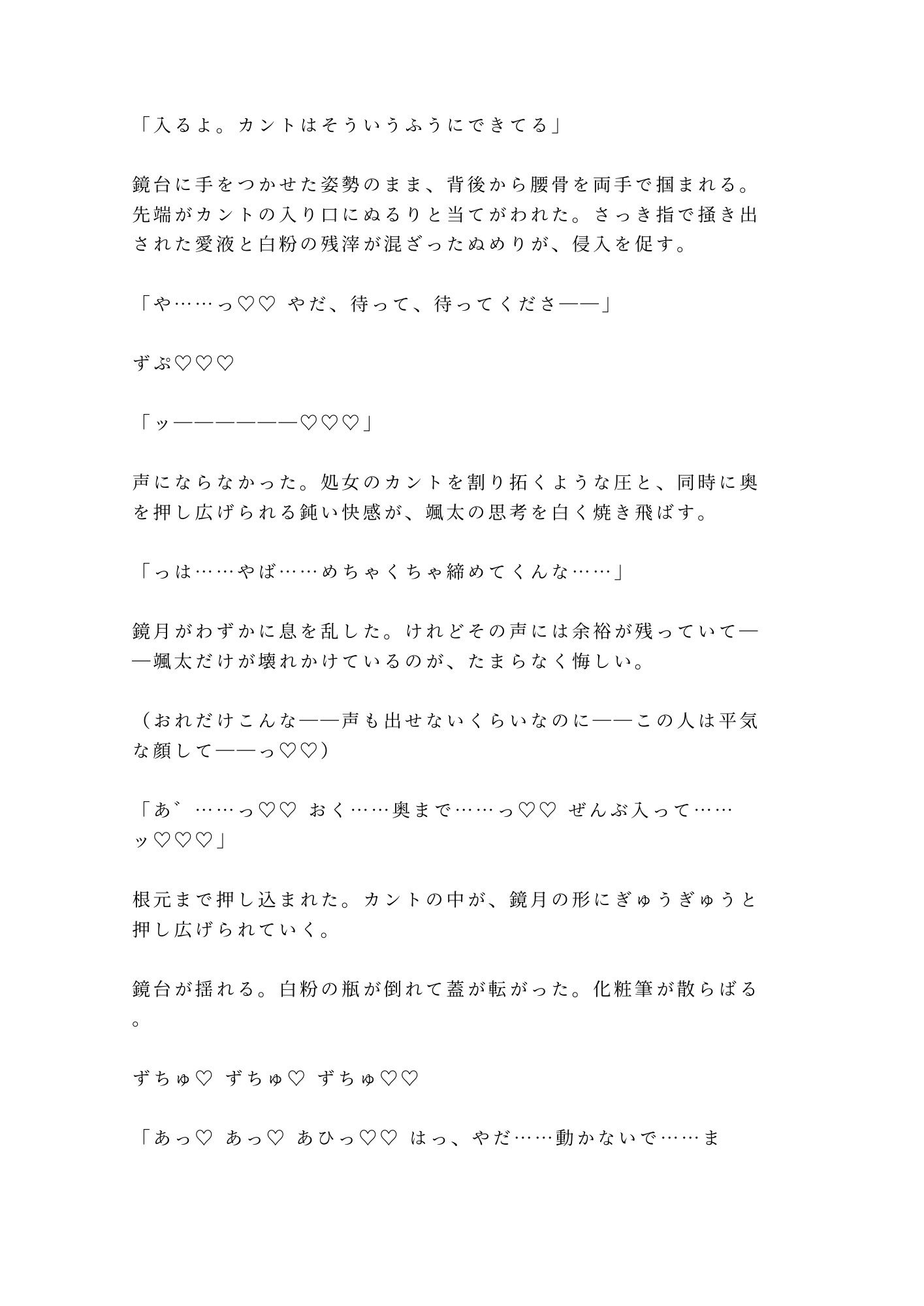 「舞台の上では女を演じる」白塗りの人間国宝の孫に楽屋で五回中出しされた大道具係が女形専属カントに堕ちる話