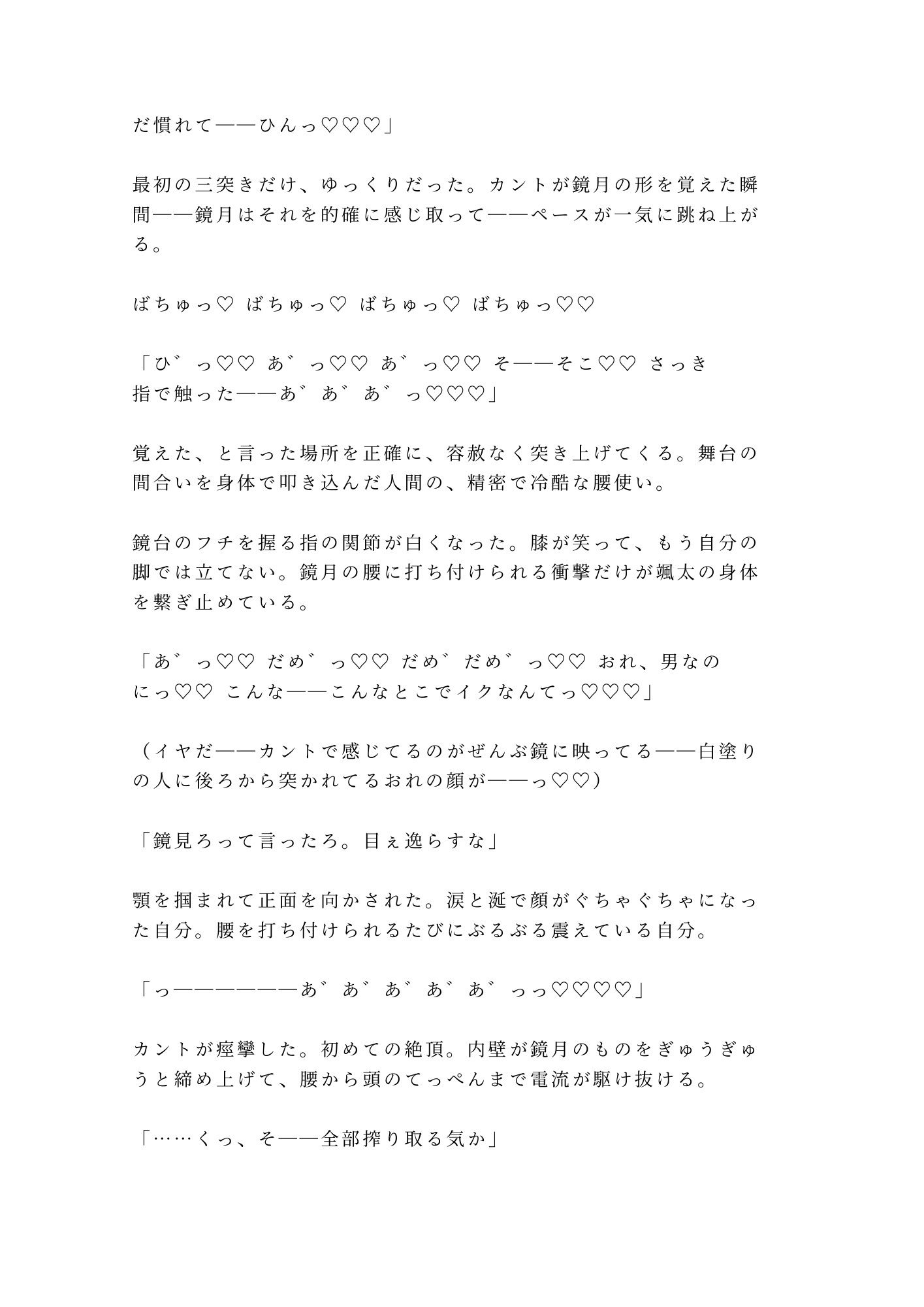 「舞台の上では女を演じる」白塗りの人間国宝の孫に楽屋で五回中出しされた大道具係が女形専属カントに堕ちる話