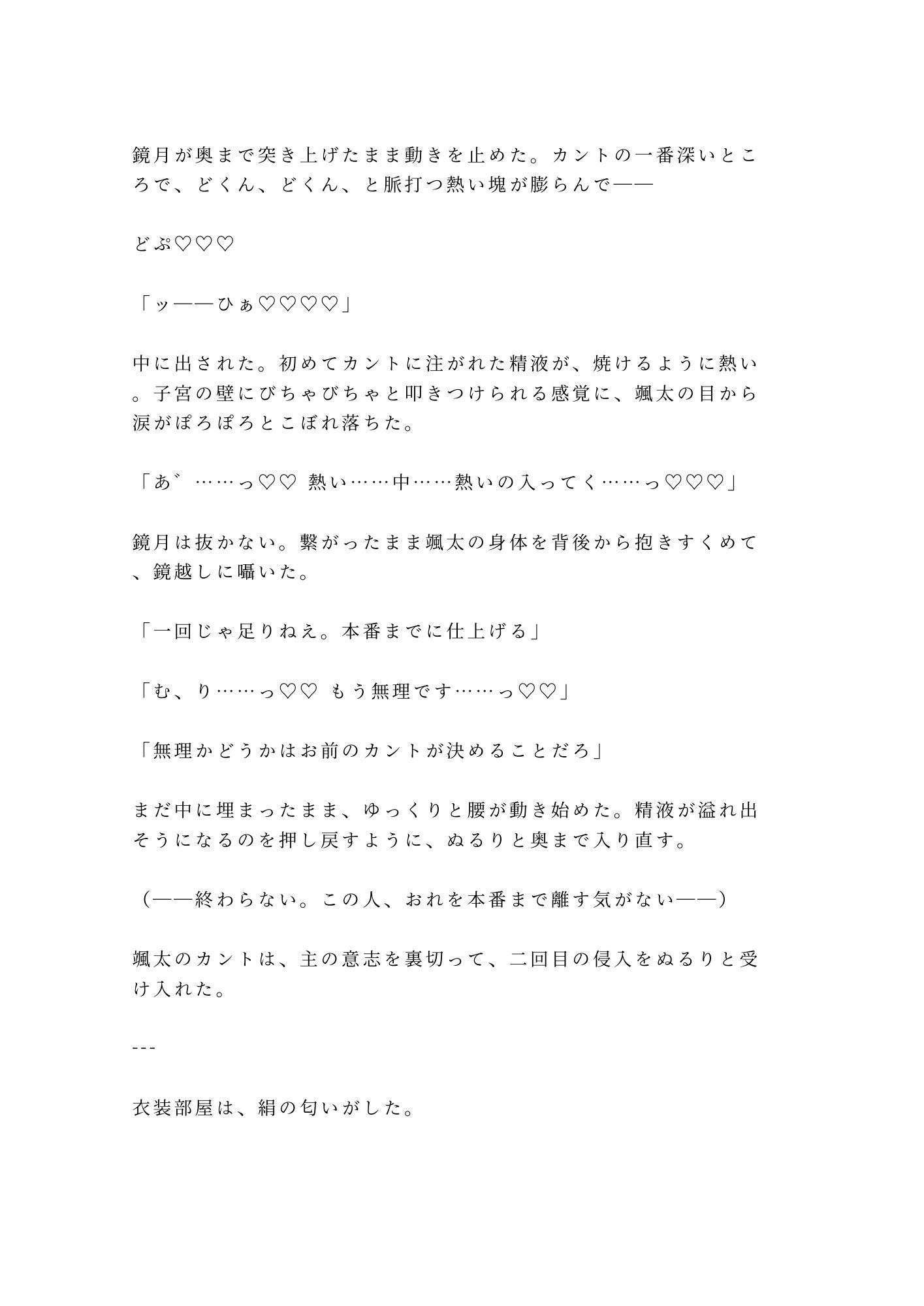 「舞台の上では女を演じる」白塗りの人間国宝の孫に楽屋で五回中出しされた大道具係が女形専属カントに堕ちる話
