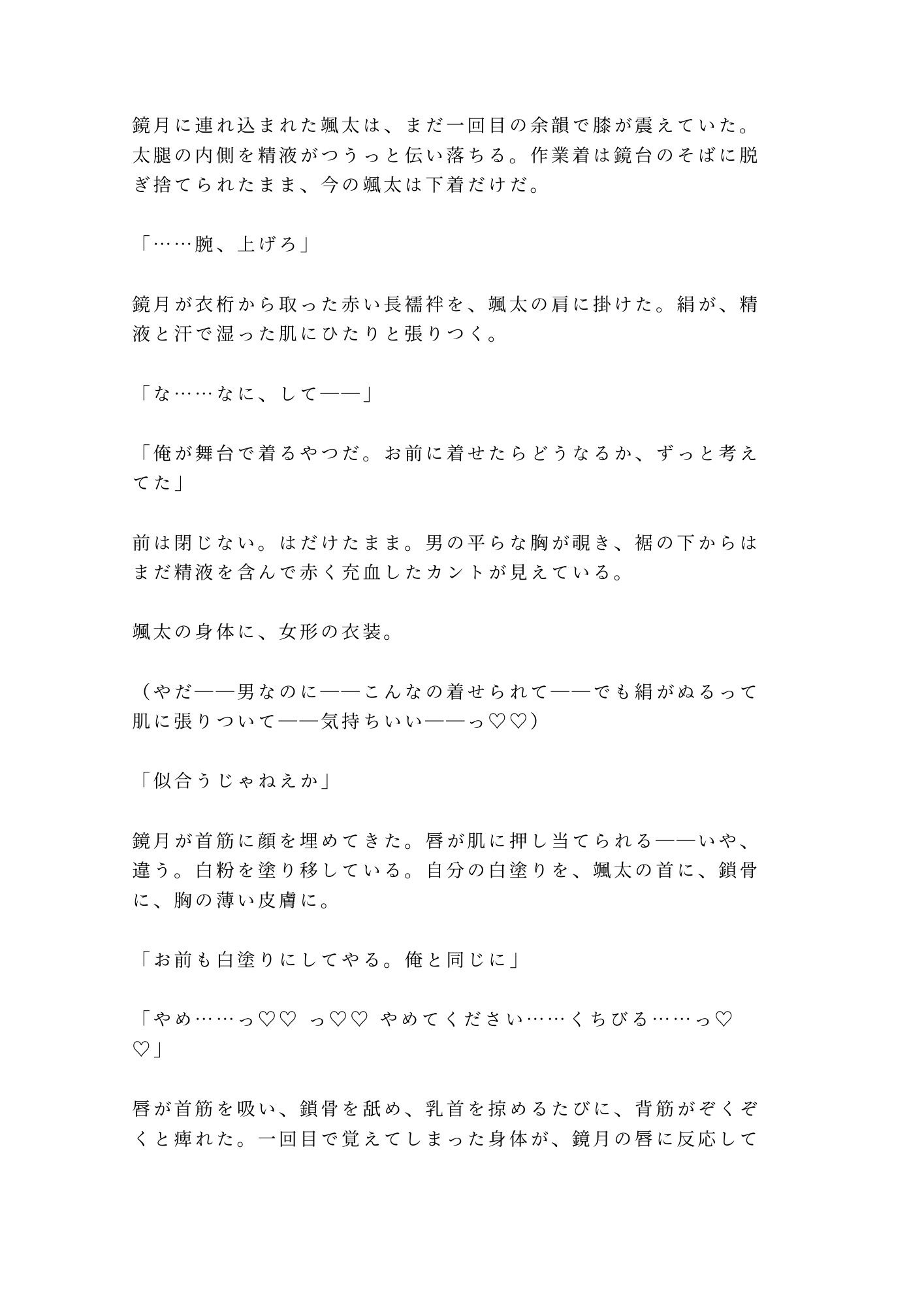 「舞台の上では女を演じる」白塗りの人間国宝の孫に楽屋で五回中出しされた大道具係が女形専属カントに堕ちる話