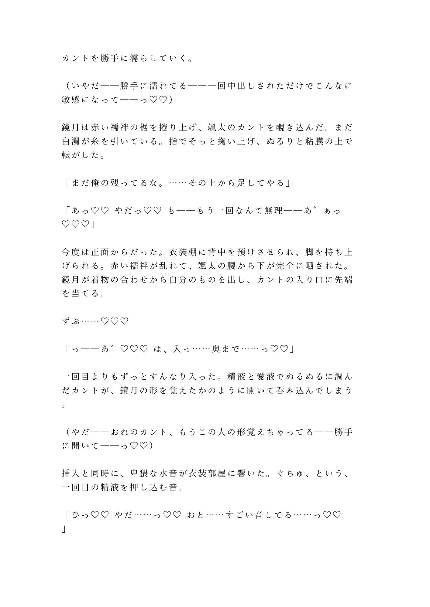 「舞台の上では女を演じる」白塗りの人間国宝の孫に楽屋で五回中出しされた大道具係が女形専属カントに堕ちる話