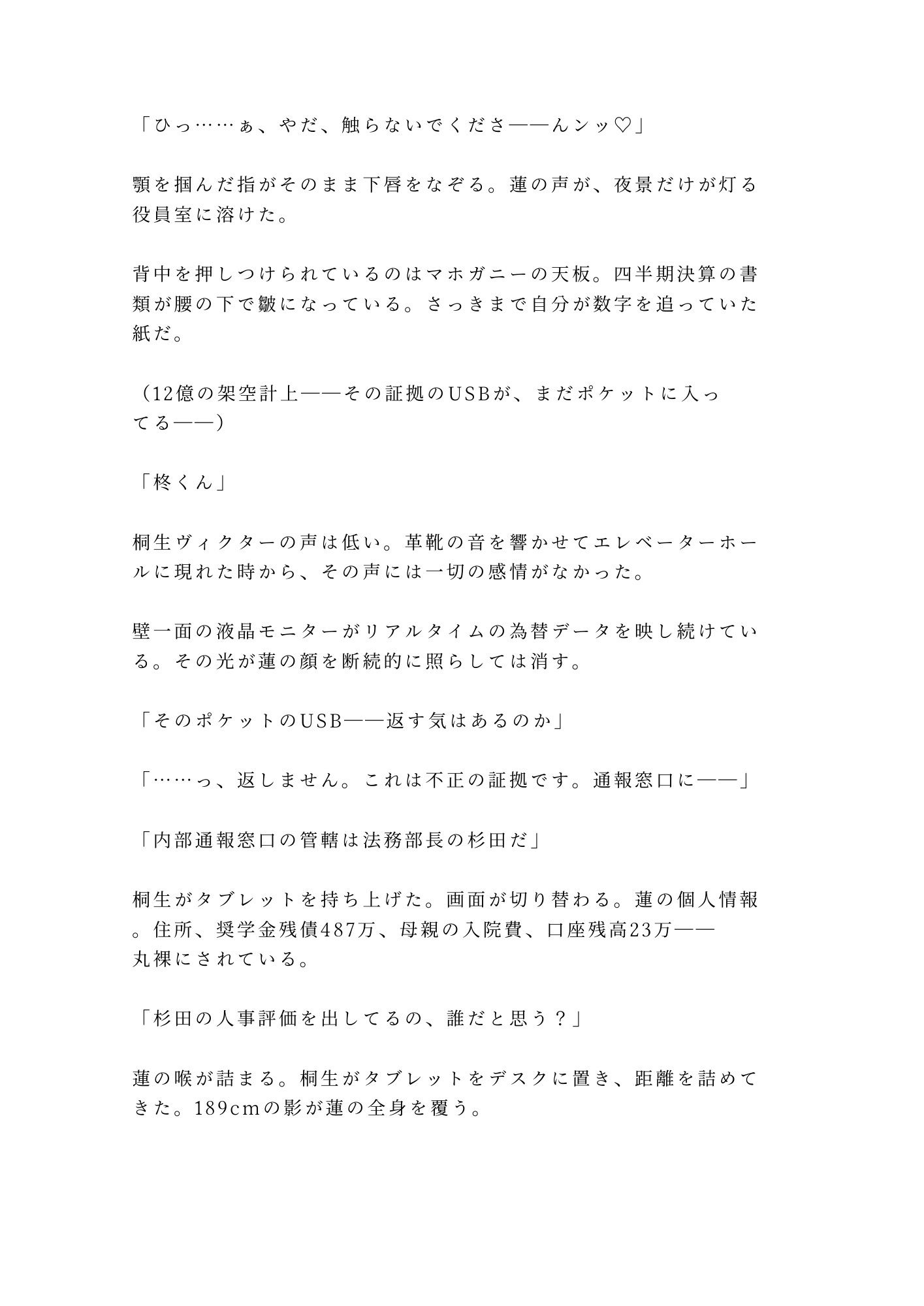 「この数字のこと、誰にも言わないよな？」鬼CFOに不正を握られたカントボーイ経理が決算書の上で四回中出しされ雌堕ちする話