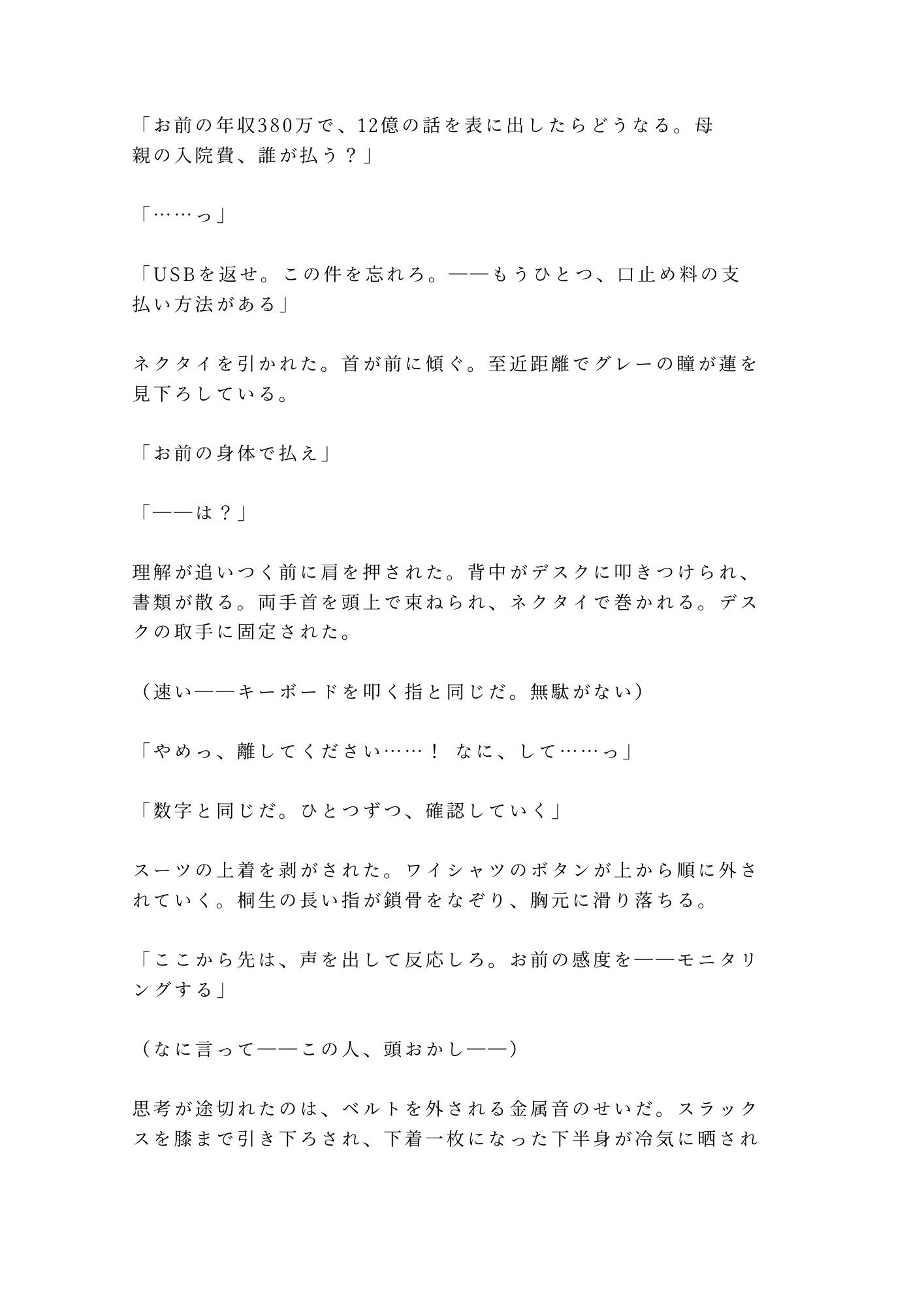 「この数字のこと、誰にも言わないよな？」鬼CFOに不正を握られたカントボーイ経理が決算書の上で四回中出しされ雌堕ちする話